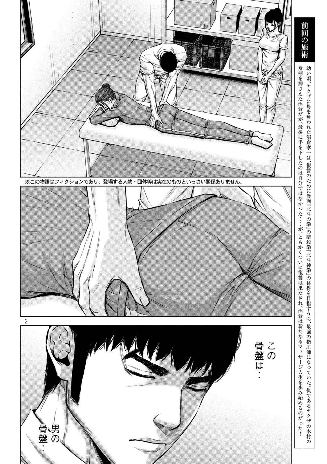 ケンシロウによろしく 第72話 - 2