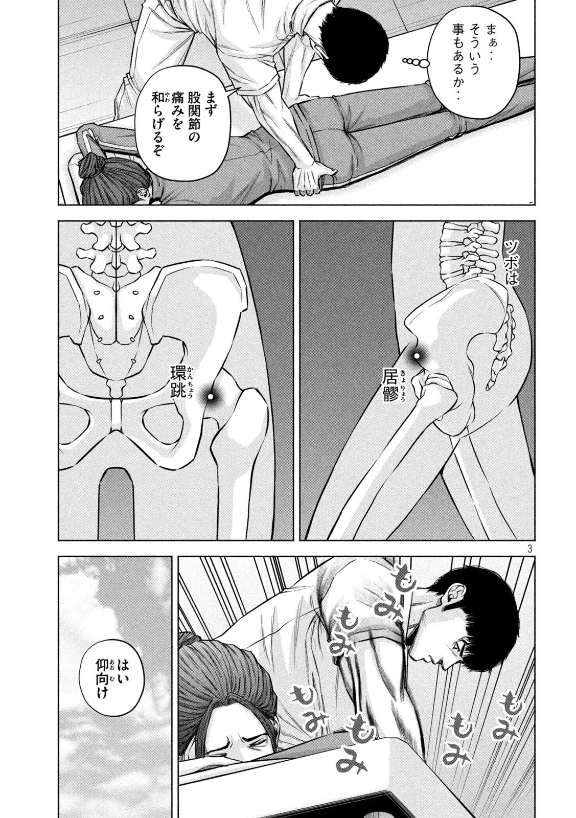 ケンシロウによろしく 第72話 - 3