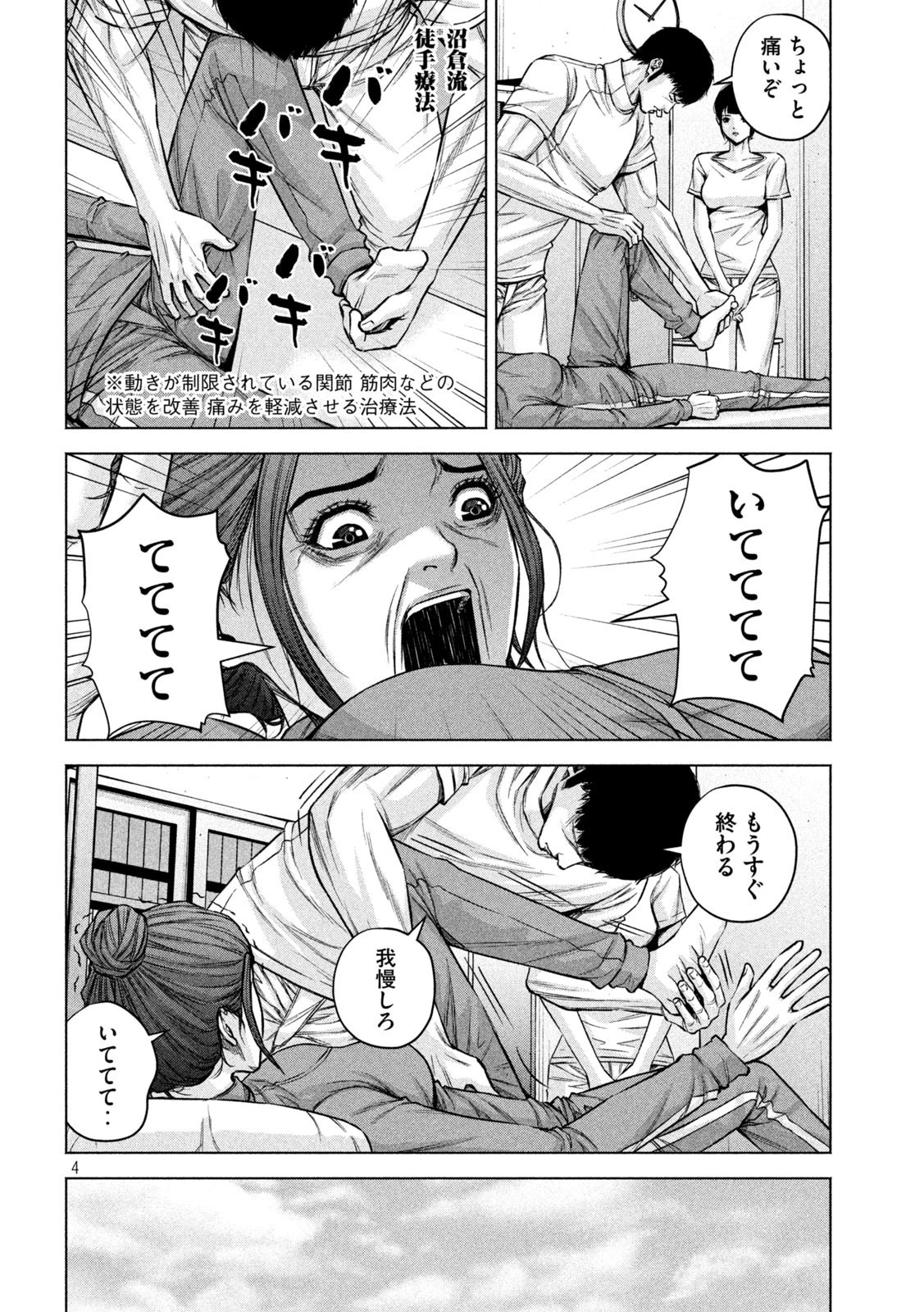 ケンシロウによろしく 第72話 - 4