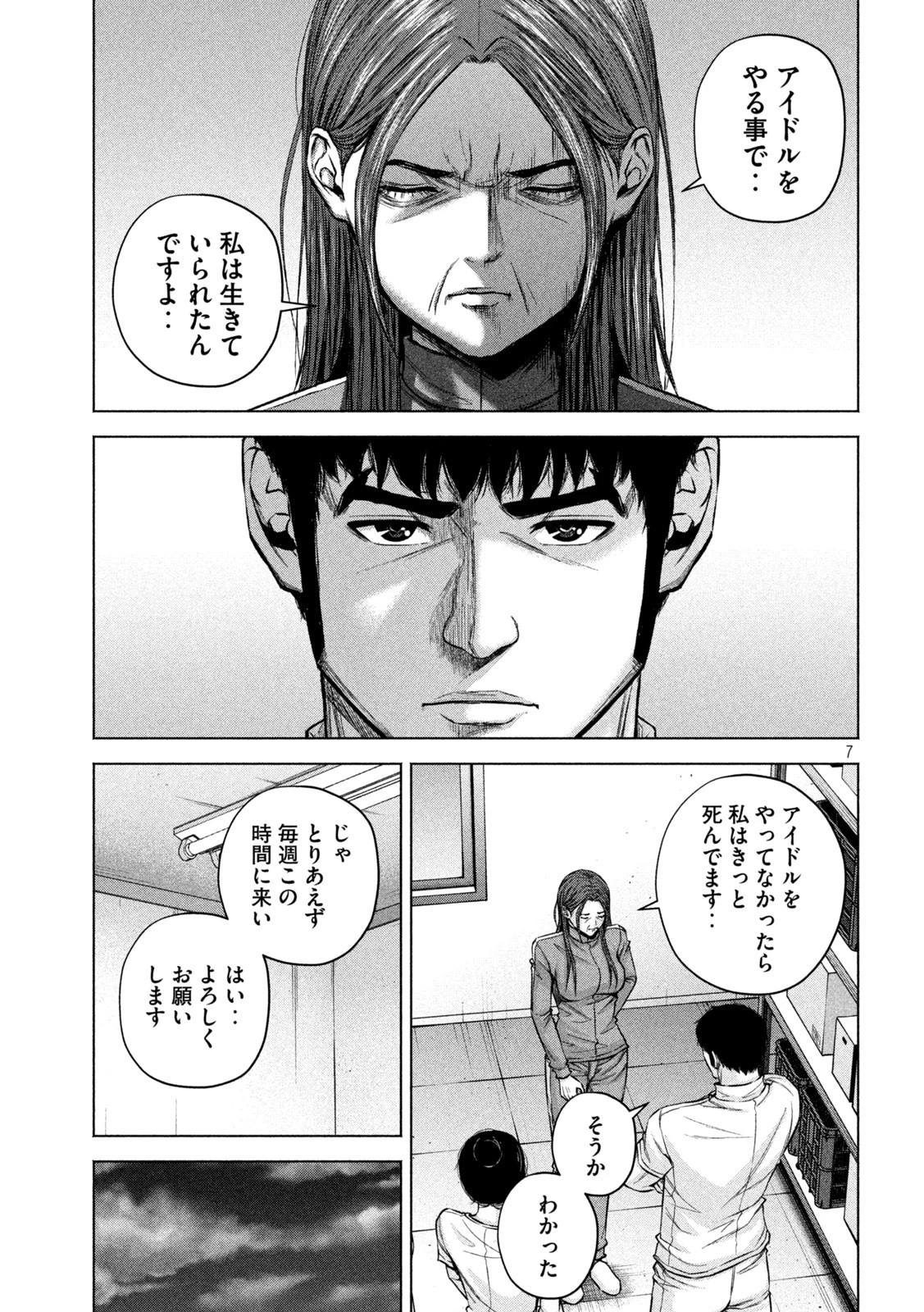 ケンシロウによろしく 第72話 - 7