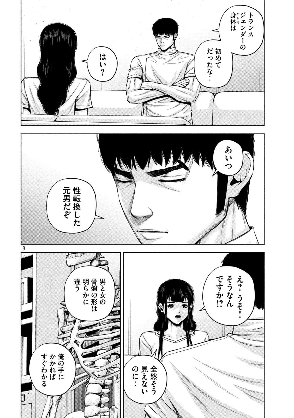 ケンシロウによろしく 第72話 - 8