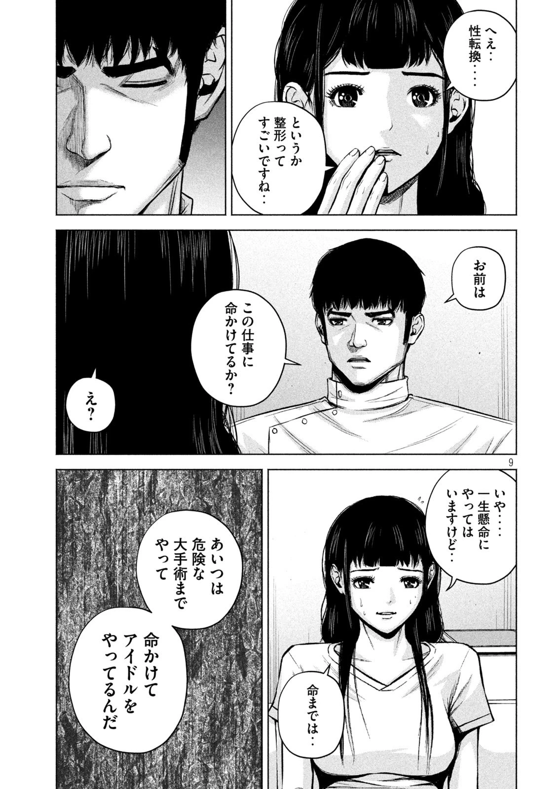 ケンシロウによろしく 第72話 - 9
