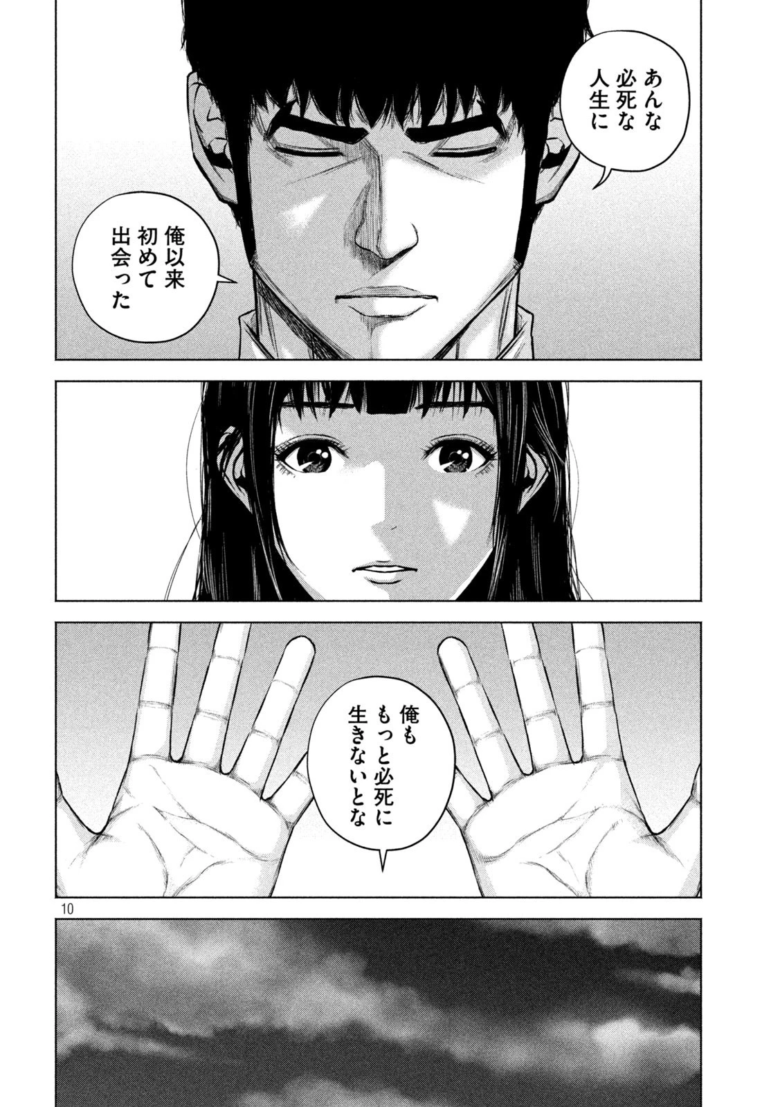 ケンシロウによろしく 第72話 - 10