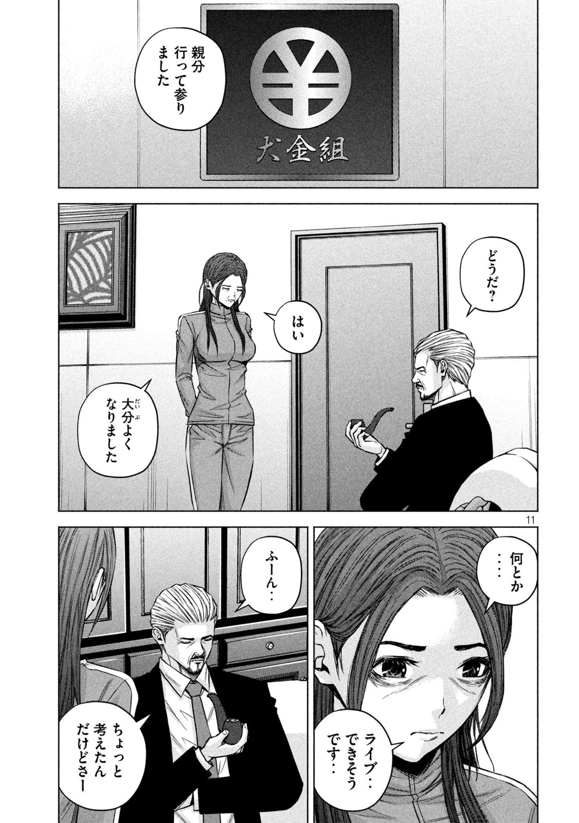 ケンシロウによろしく 第72話 - 11
