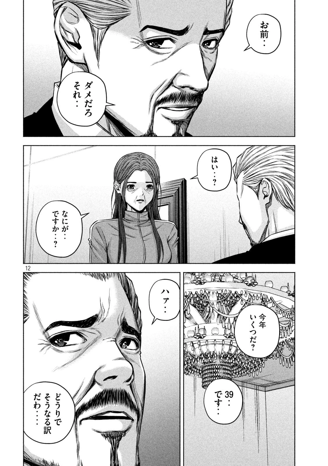 ケンシロウによろしく 第72話 - 12