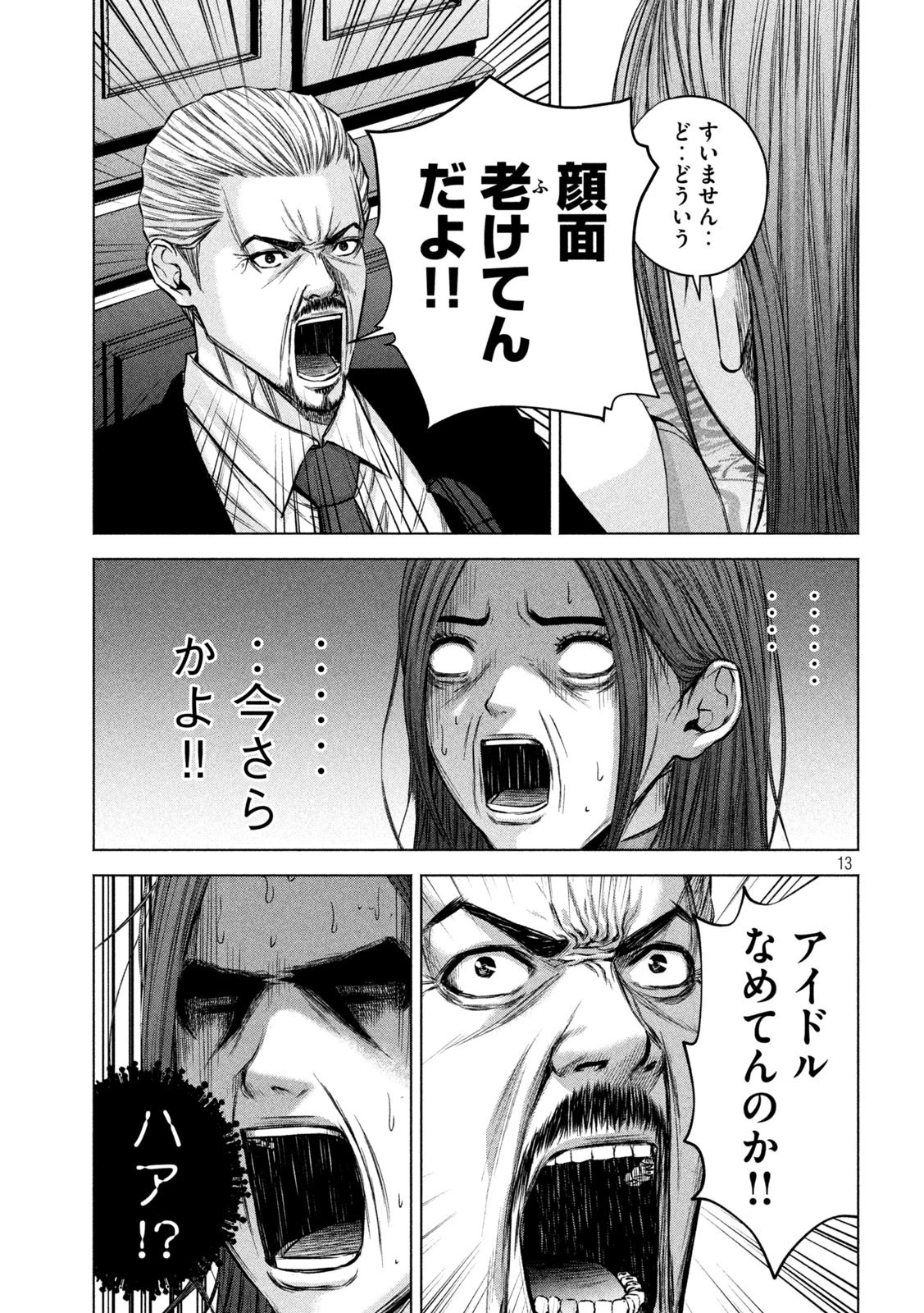 ケンシロウによろしく 第72話 - 13