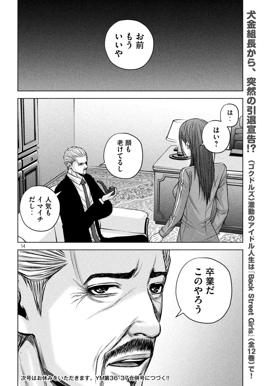 ケンシロウによろしく 第72話 - 14