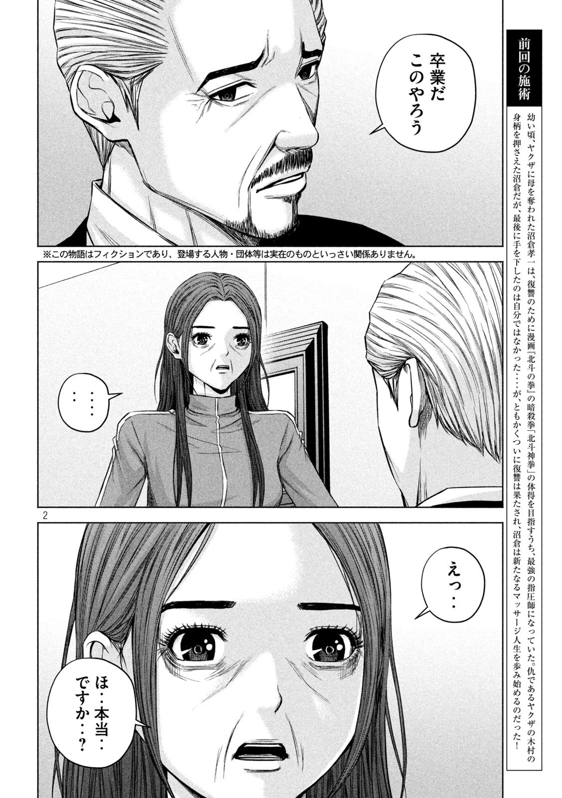 ケンシロウによろしく 第73話 - 2