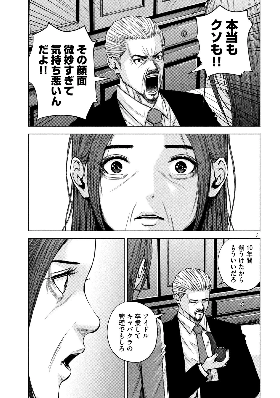 ケンシロウによろしく 第73話 - 3