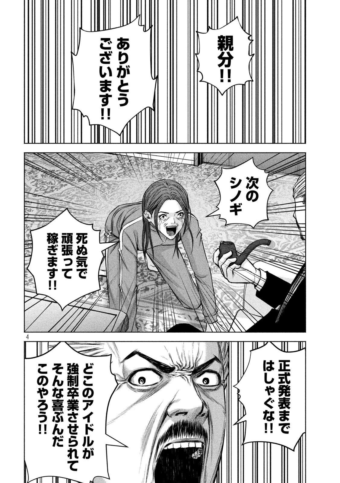 ケンシロウによろしく 第73話 - 4