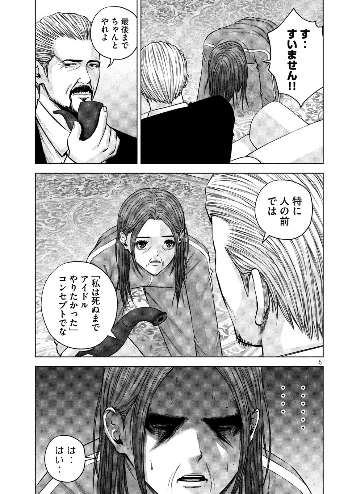 ケンシロウによろしく 第73話 - 5
