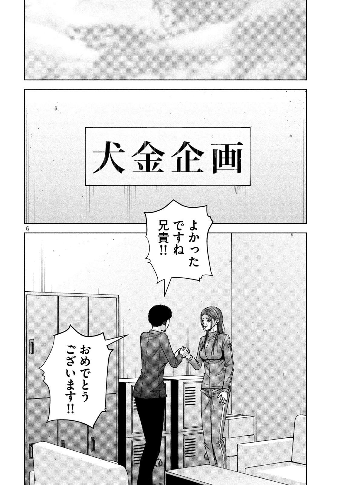ケンシロウによろしく 第73話 - 6