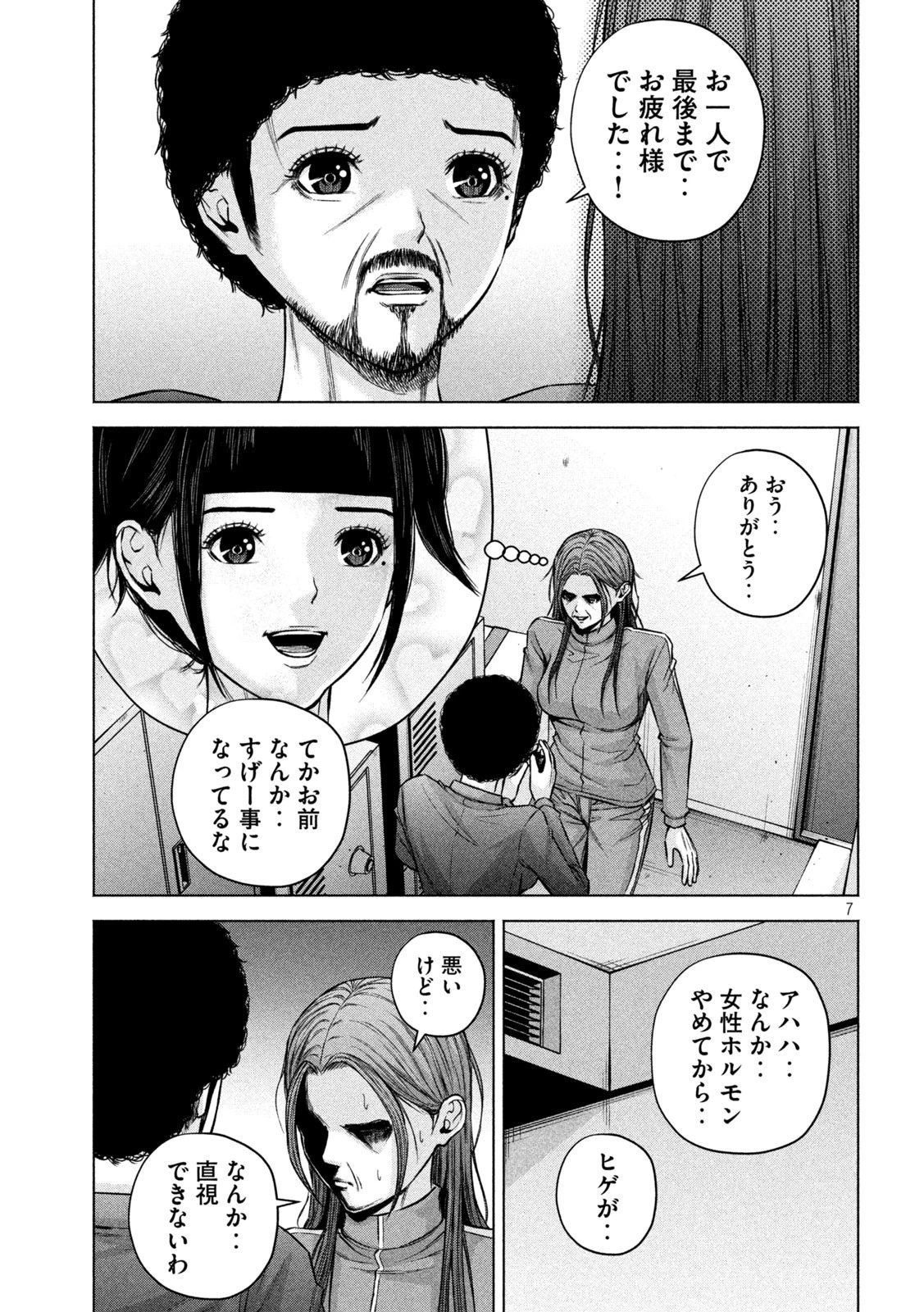 ケンシロウによろしく 第73話 - 7