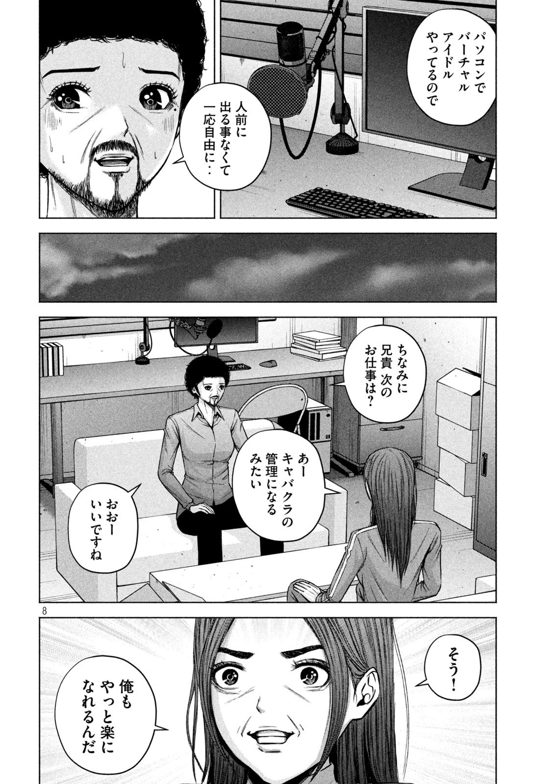 ケンシロウによろしく 第73話 - 8