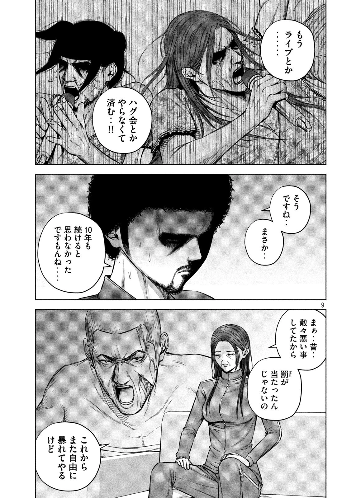 ケンシロウによろしく 第73話 - 9