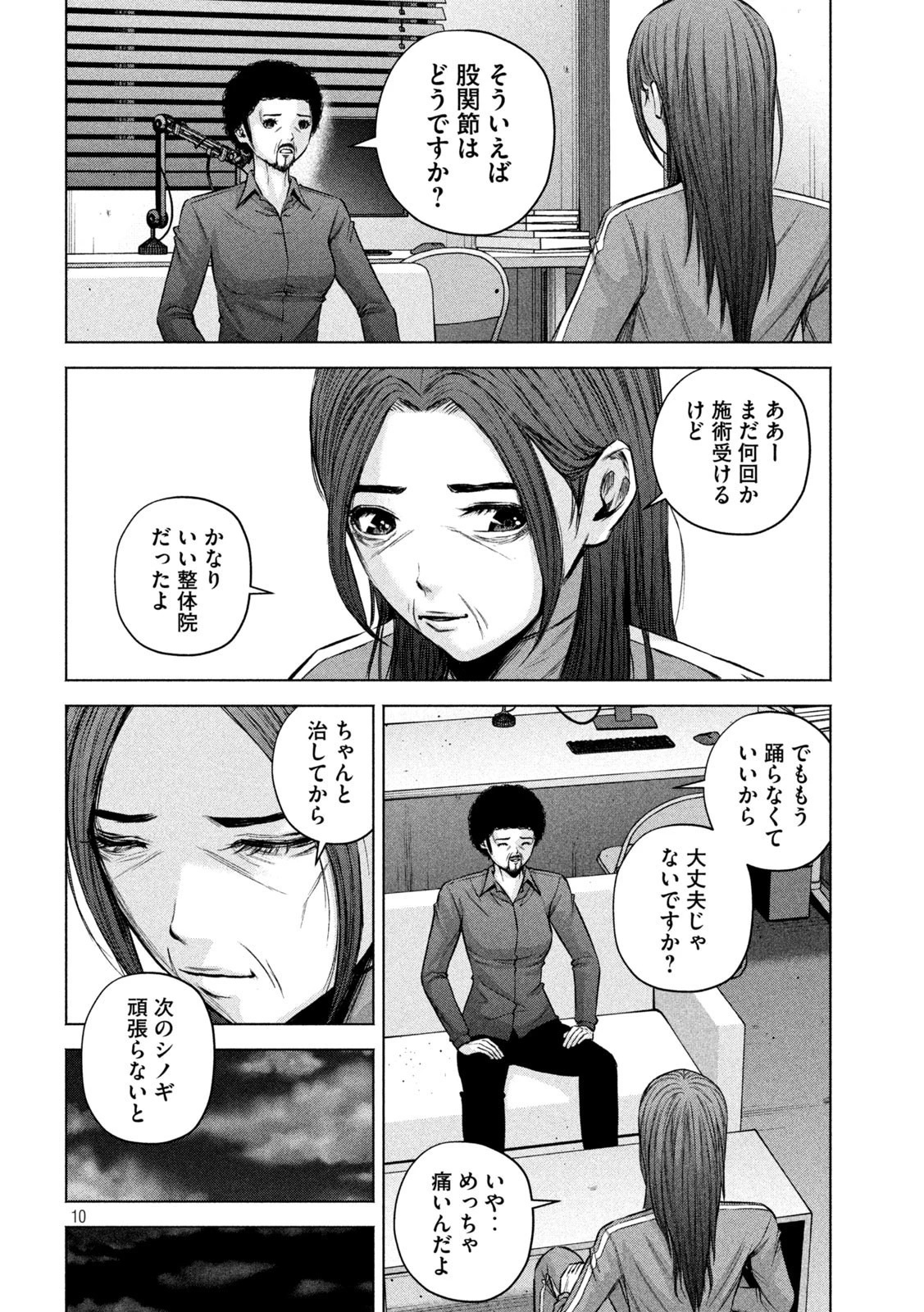ケンシロウによろしく 第73話 - 10