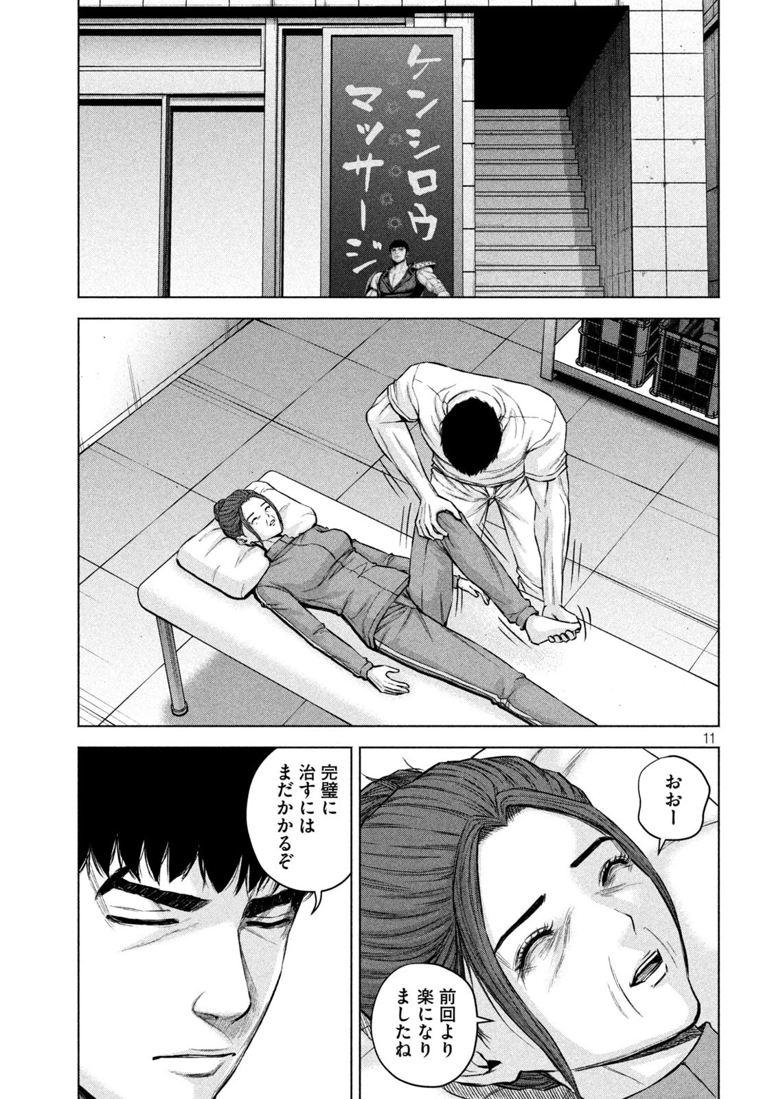 ケンシロウによろしく 第73話 - 11