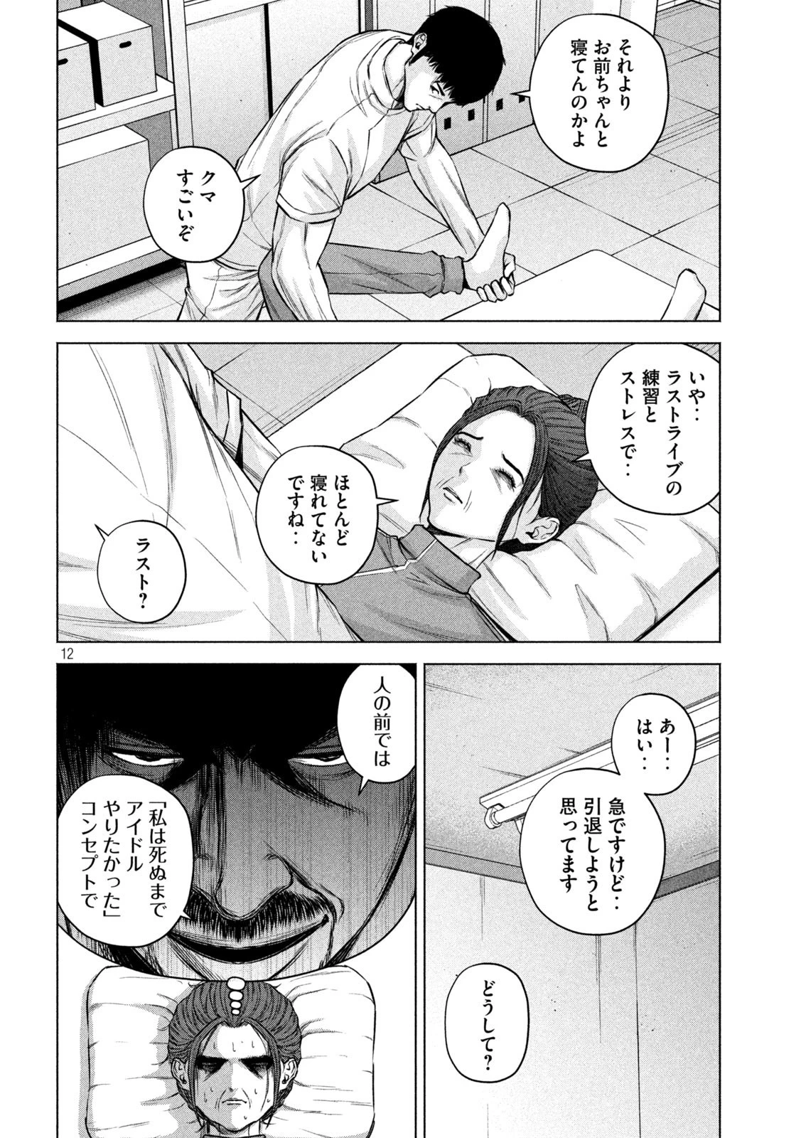 ケンシロウによろしく 第73話 - 12