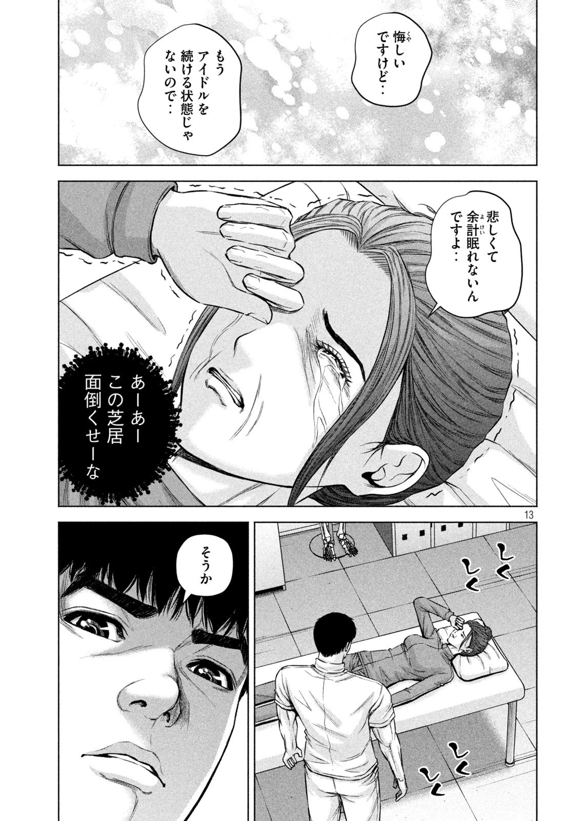 ケンシロウによろしく 第73話 - 13