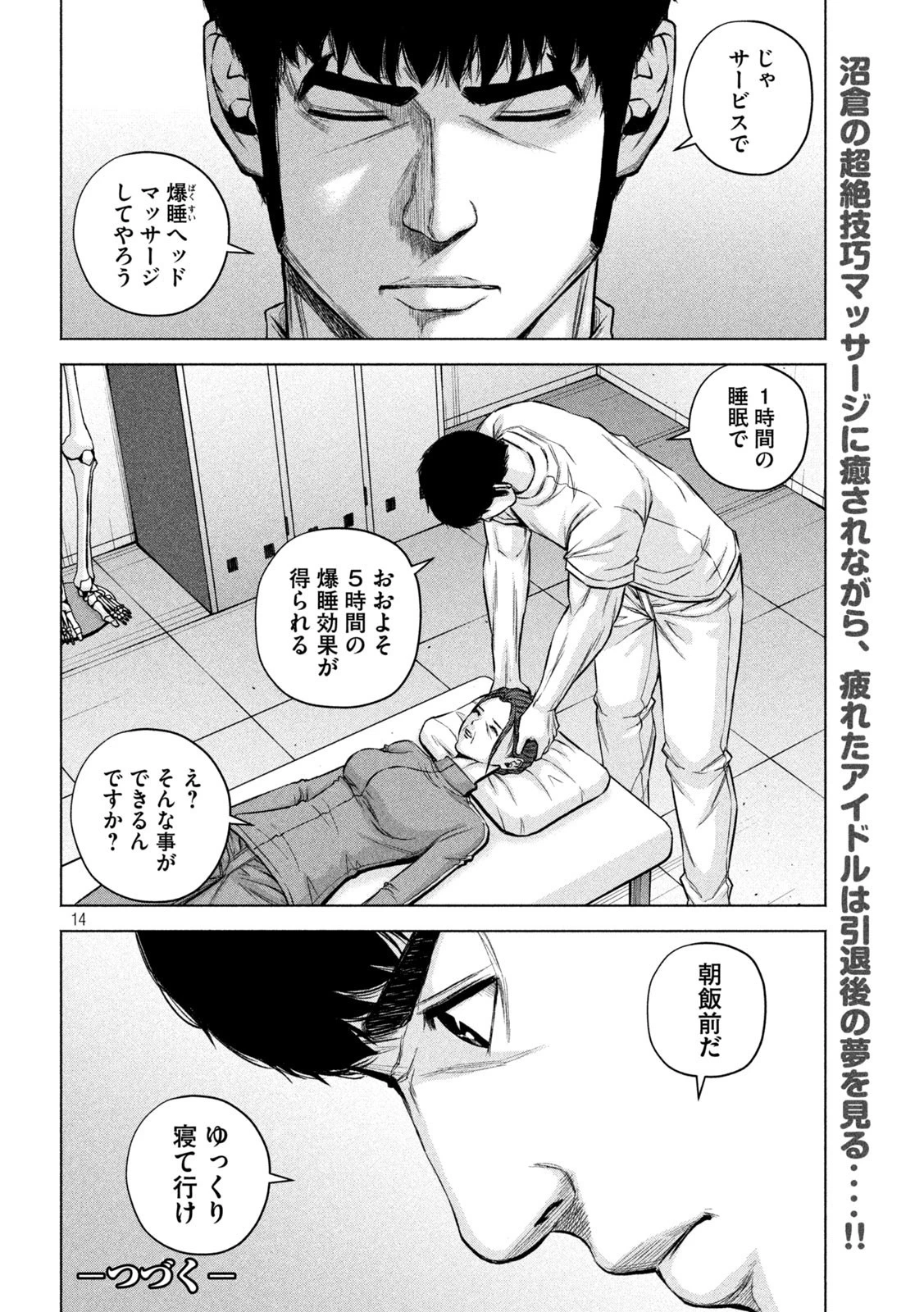 ケンシロウによろしく 第73話 - 14