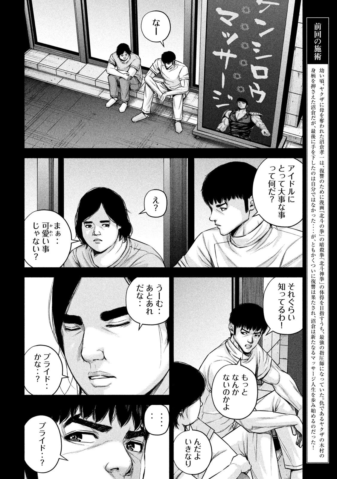 ケンシロウによろしく 第74話 - 2