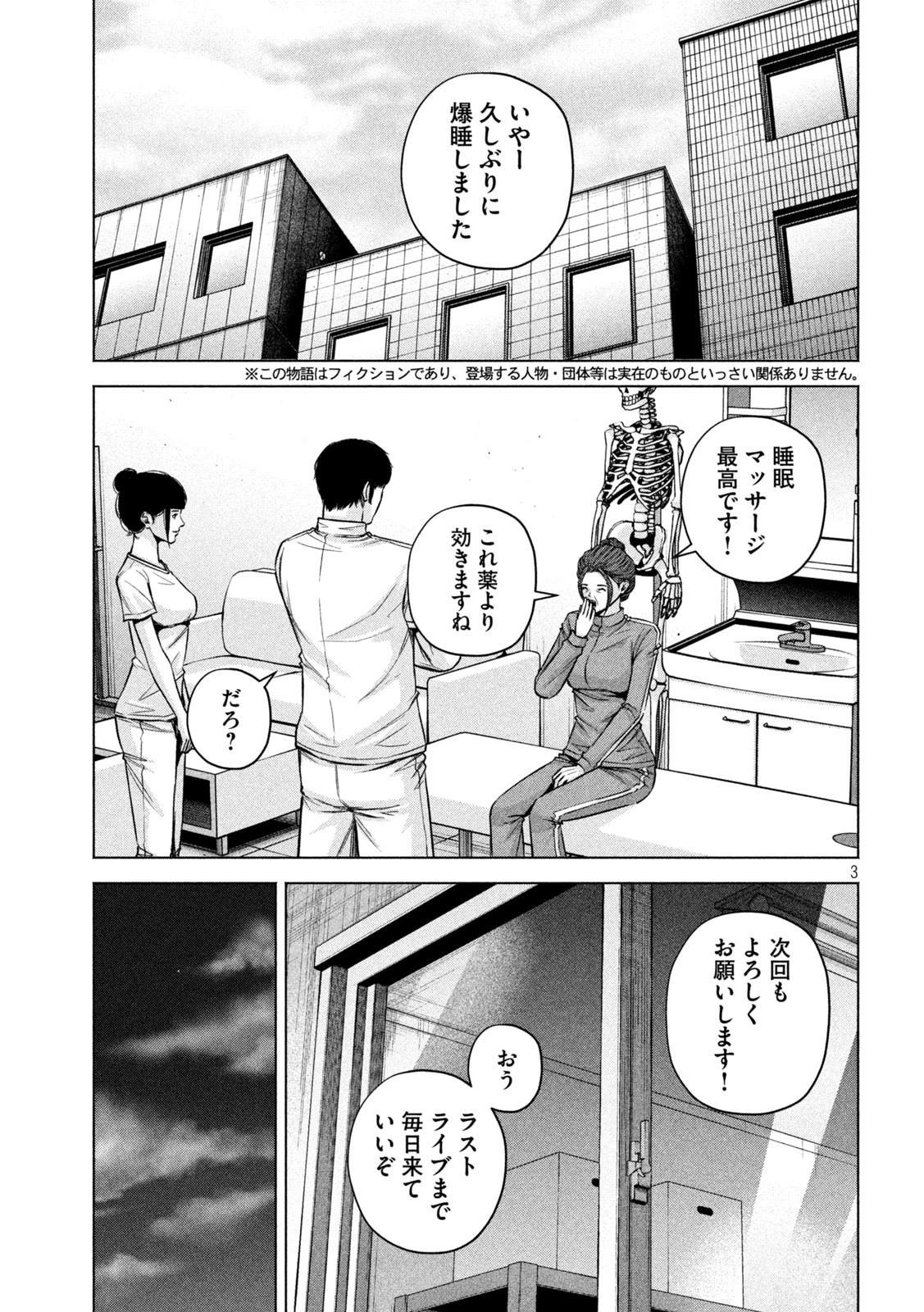 ケンシロウによろしく 第74話 - 3