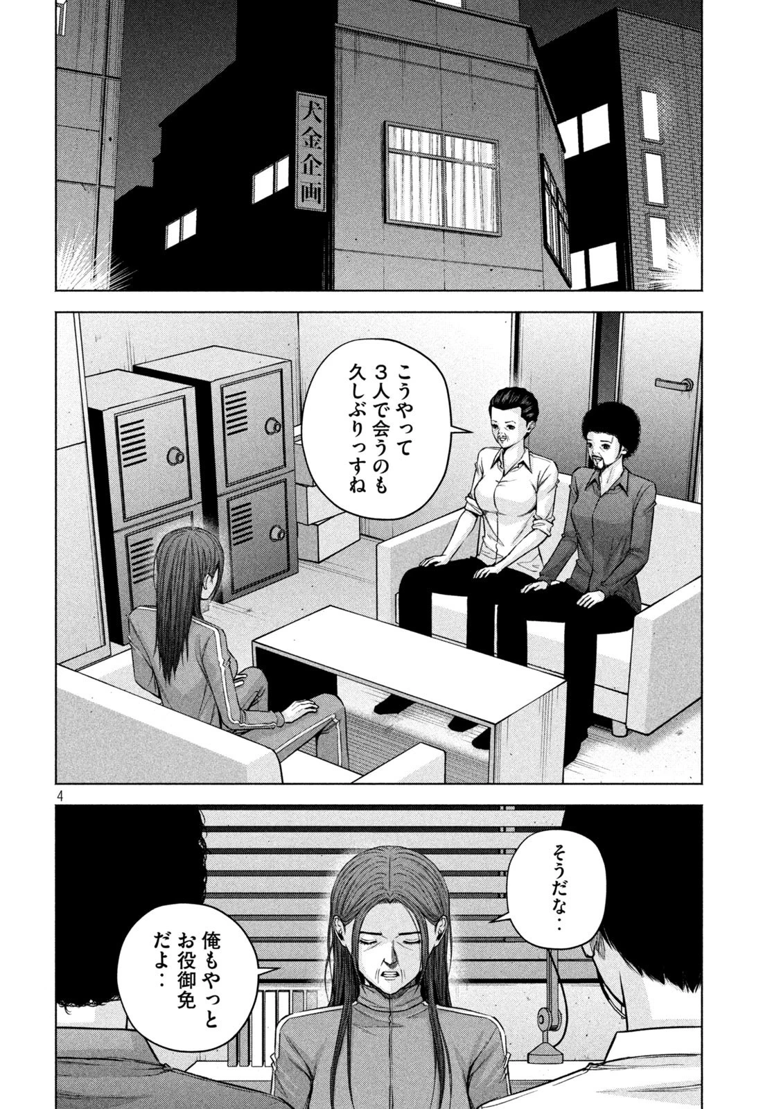 ケンシロウによろしく 第74話 - 4