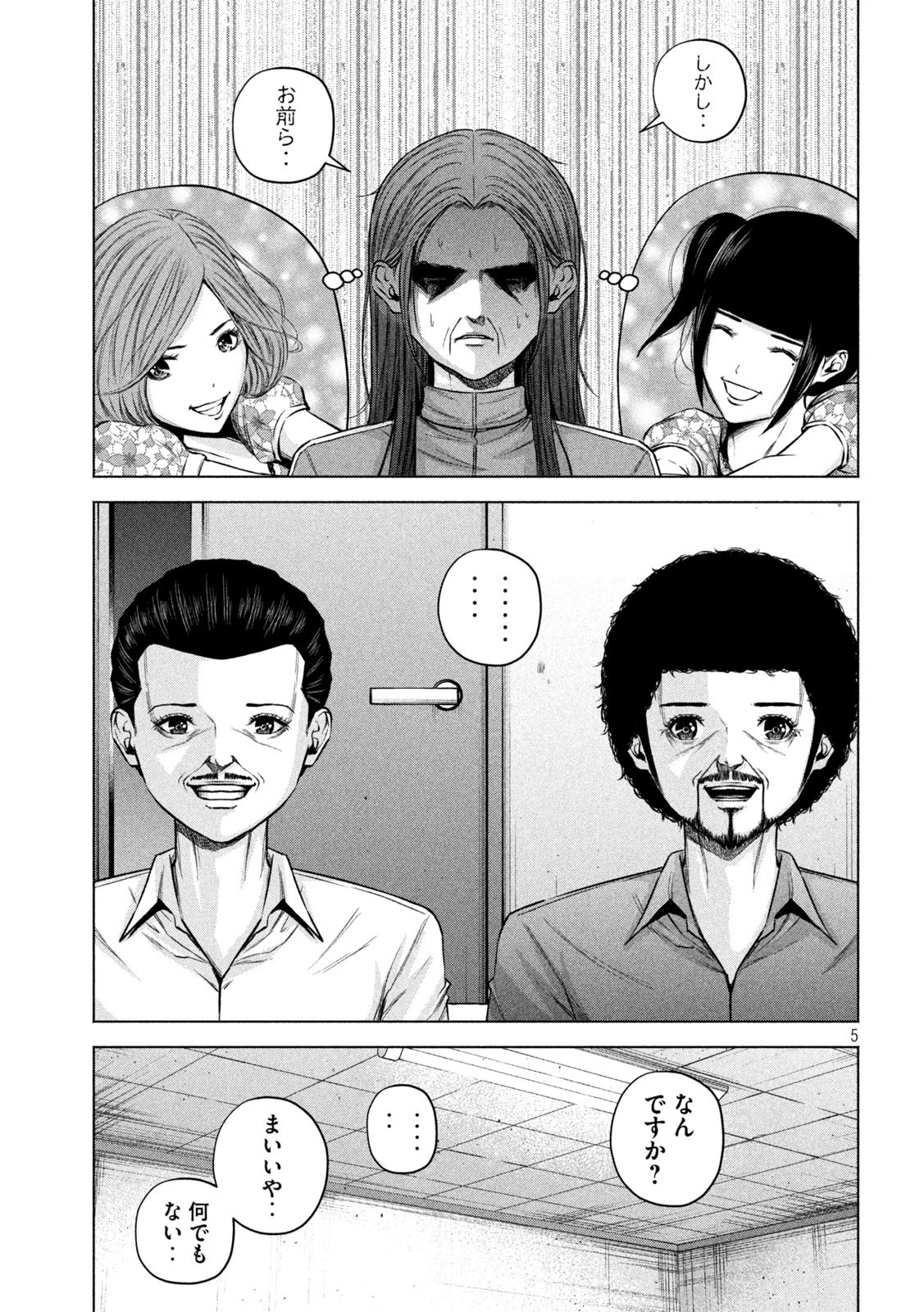 ケンシロウによろしく 第74話 - 5