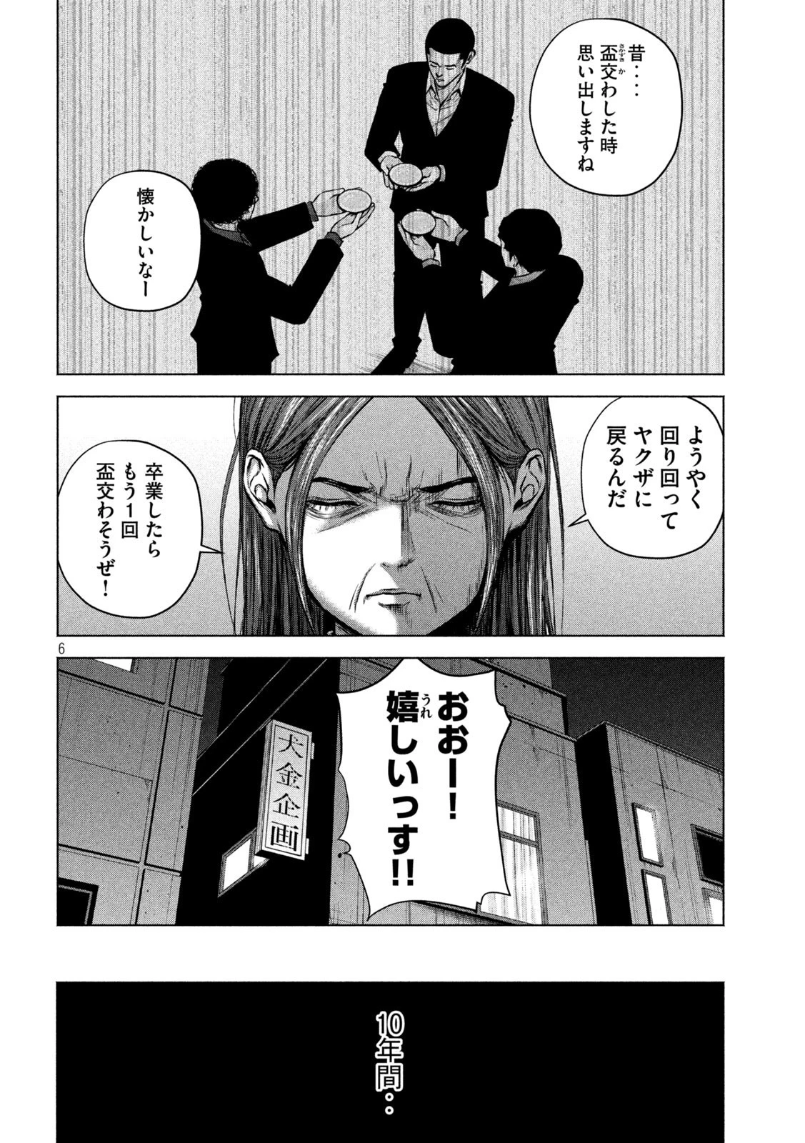 ケンシロウによろしく 第74話 - 6