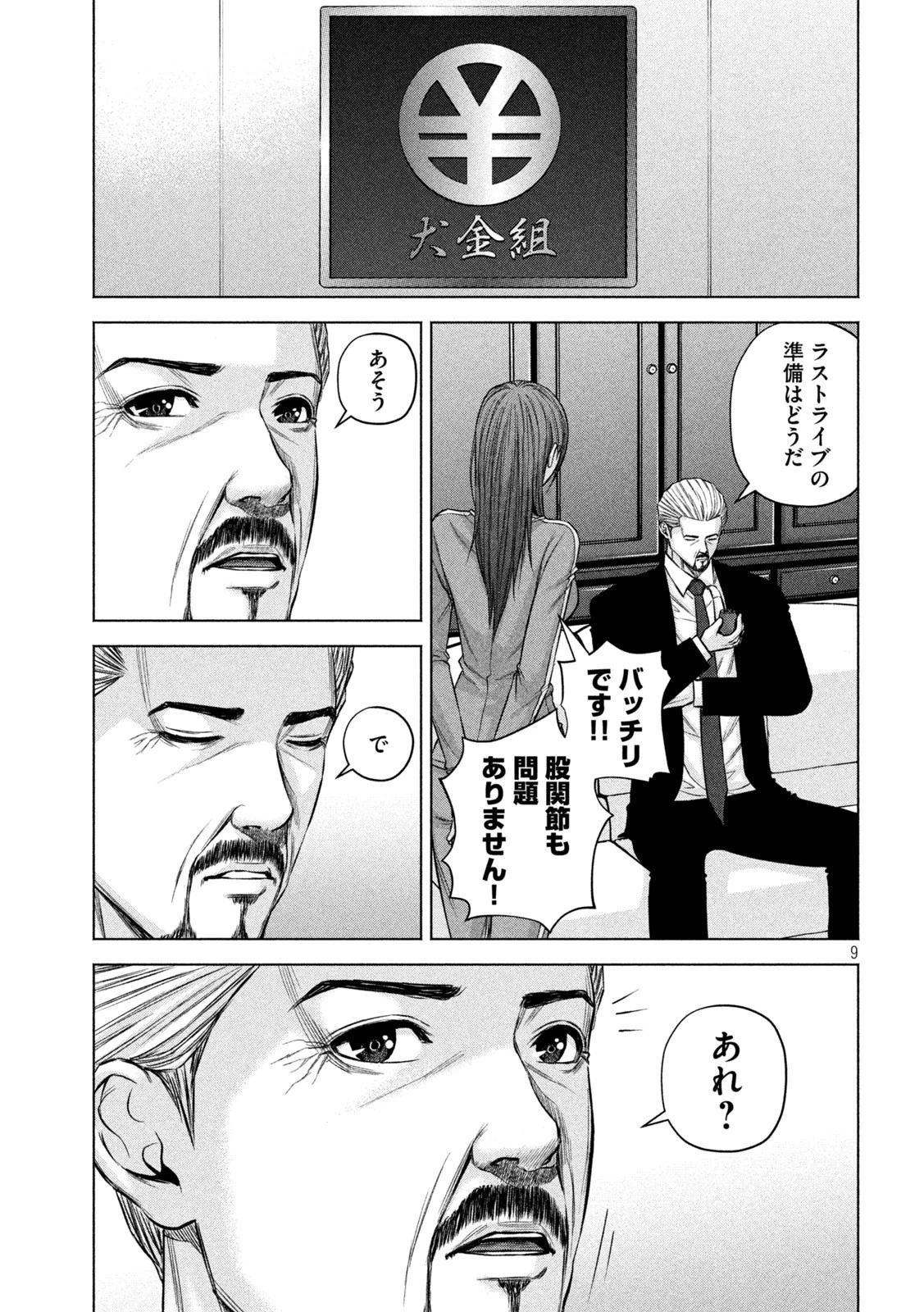 ケンシロウによろしく 第74話 - 9