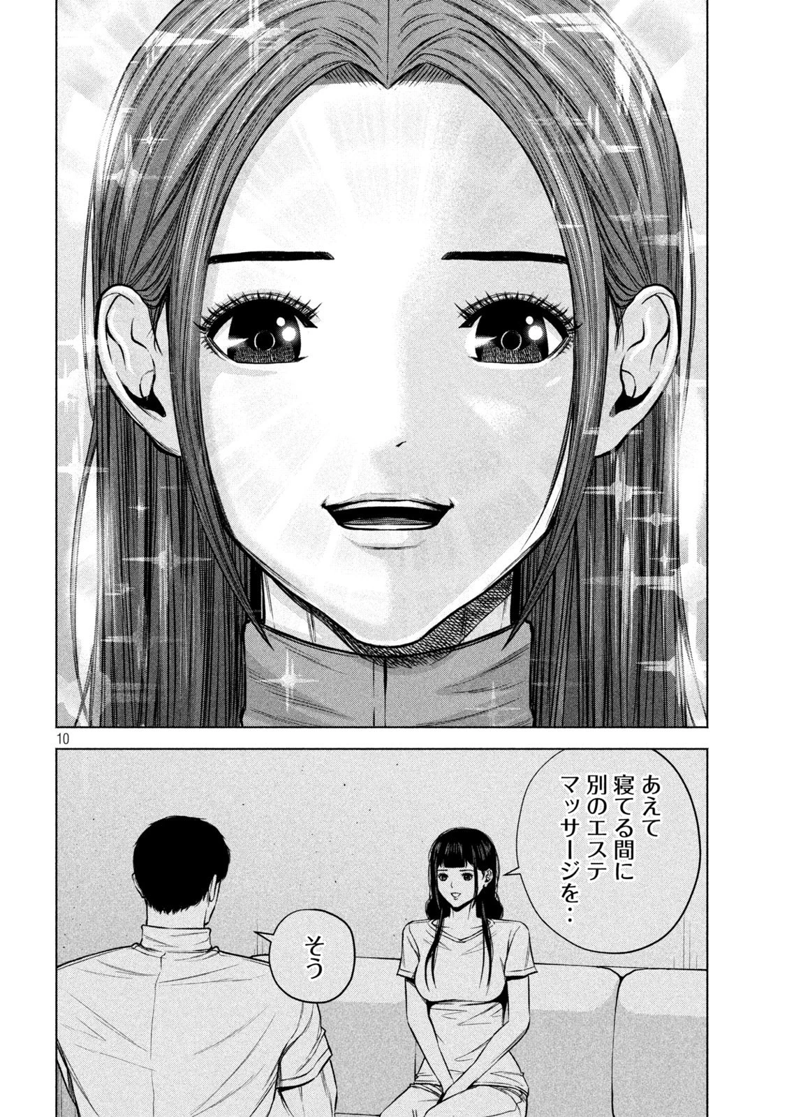 ケンシロウによろしく 第74話 - 10