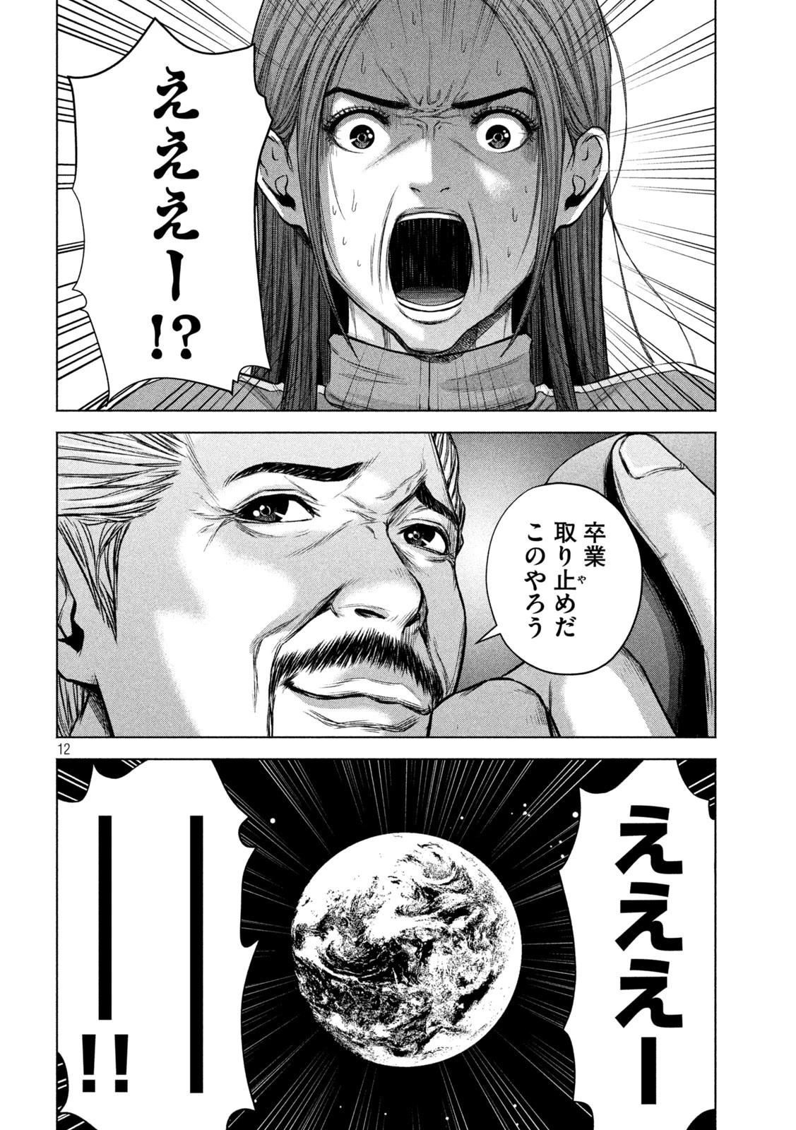 ケンシロウによろしく 第74話 - 12