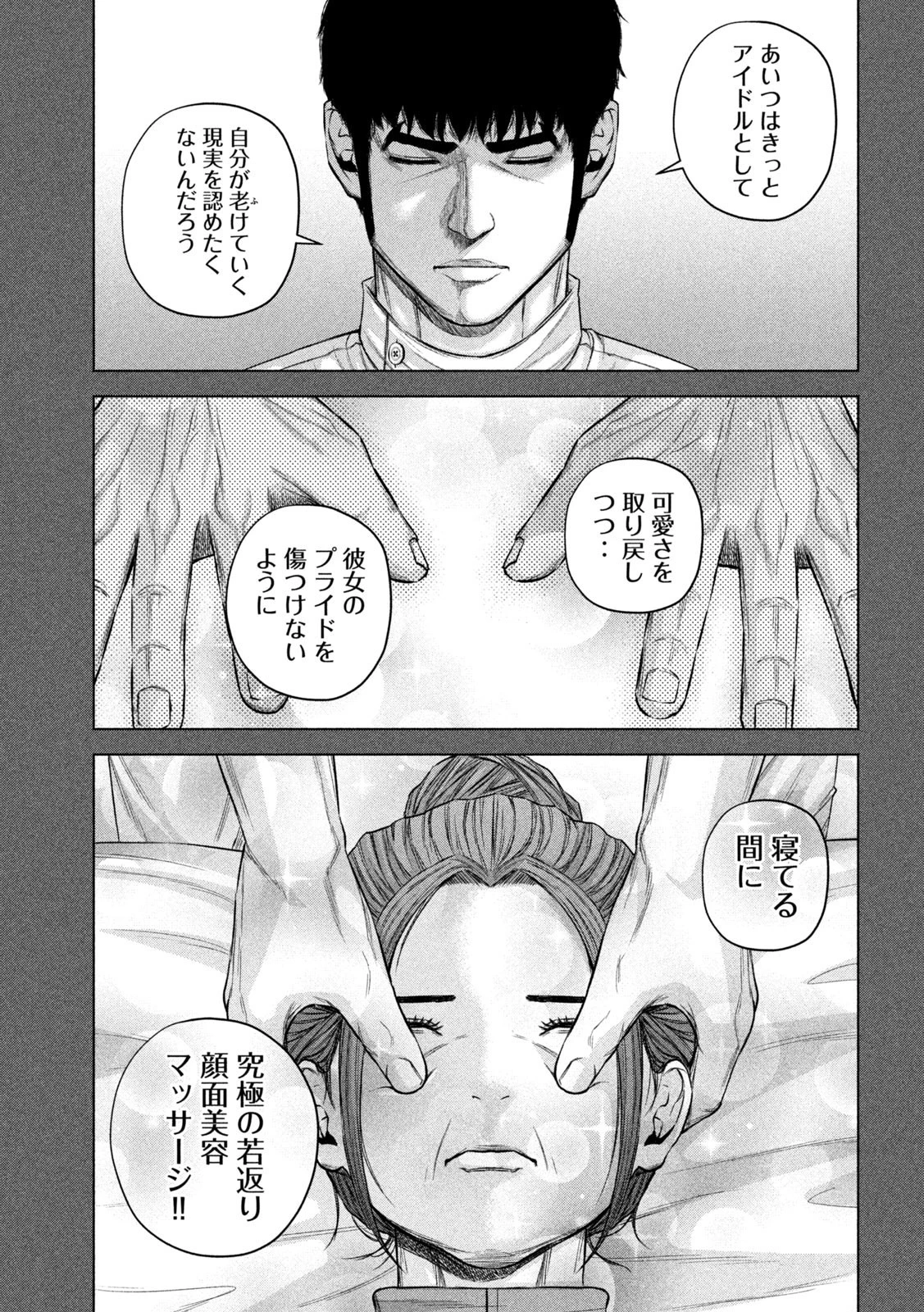ケンシロウによろしく 第74話 - 13