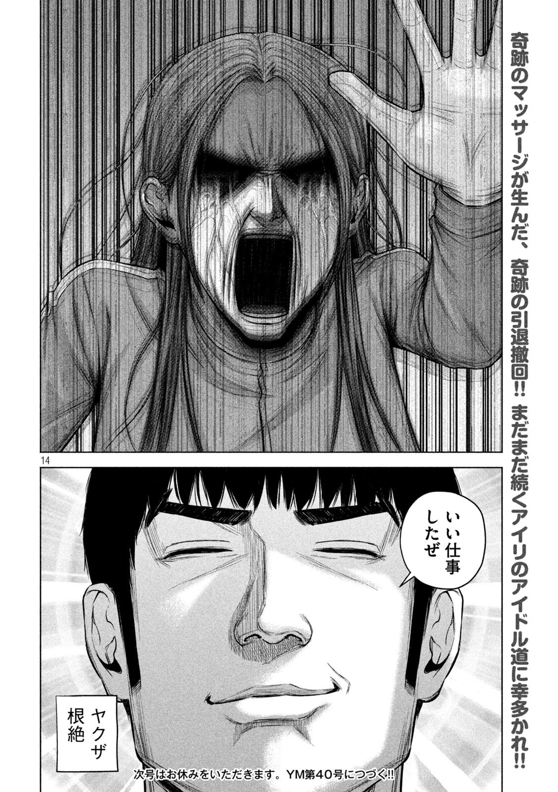 ケンシロウによろしく 第74話 - 14
