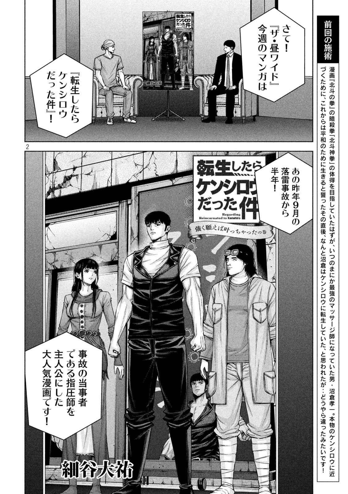 ケンシロウによろしく 第77話 - 2