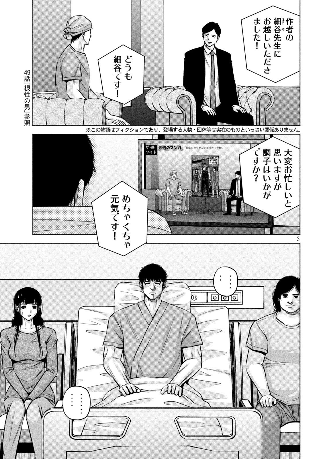 ケンシロウによろしく 第77話 - 3