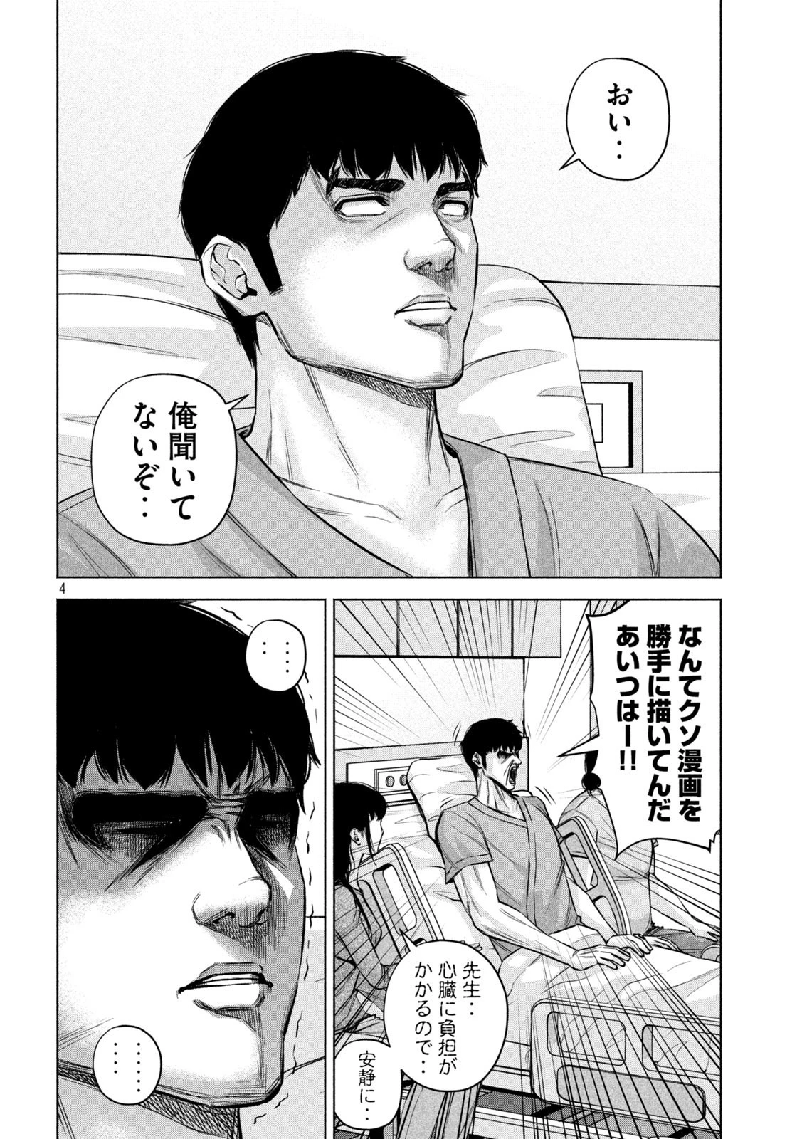 ケンシロウによろしく 第77話 - 4
