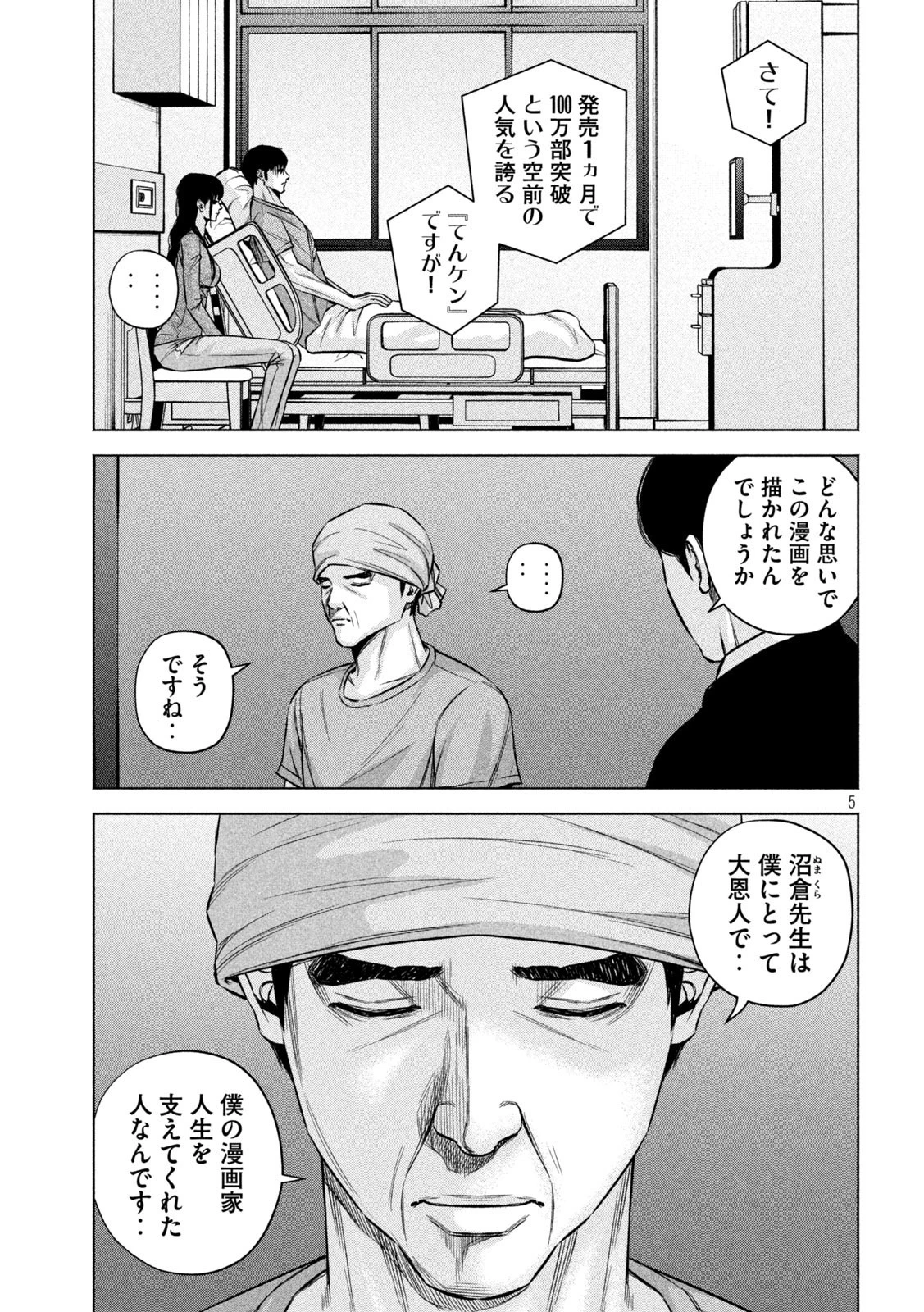 ケンシロウによろしく 第77話 - 5
