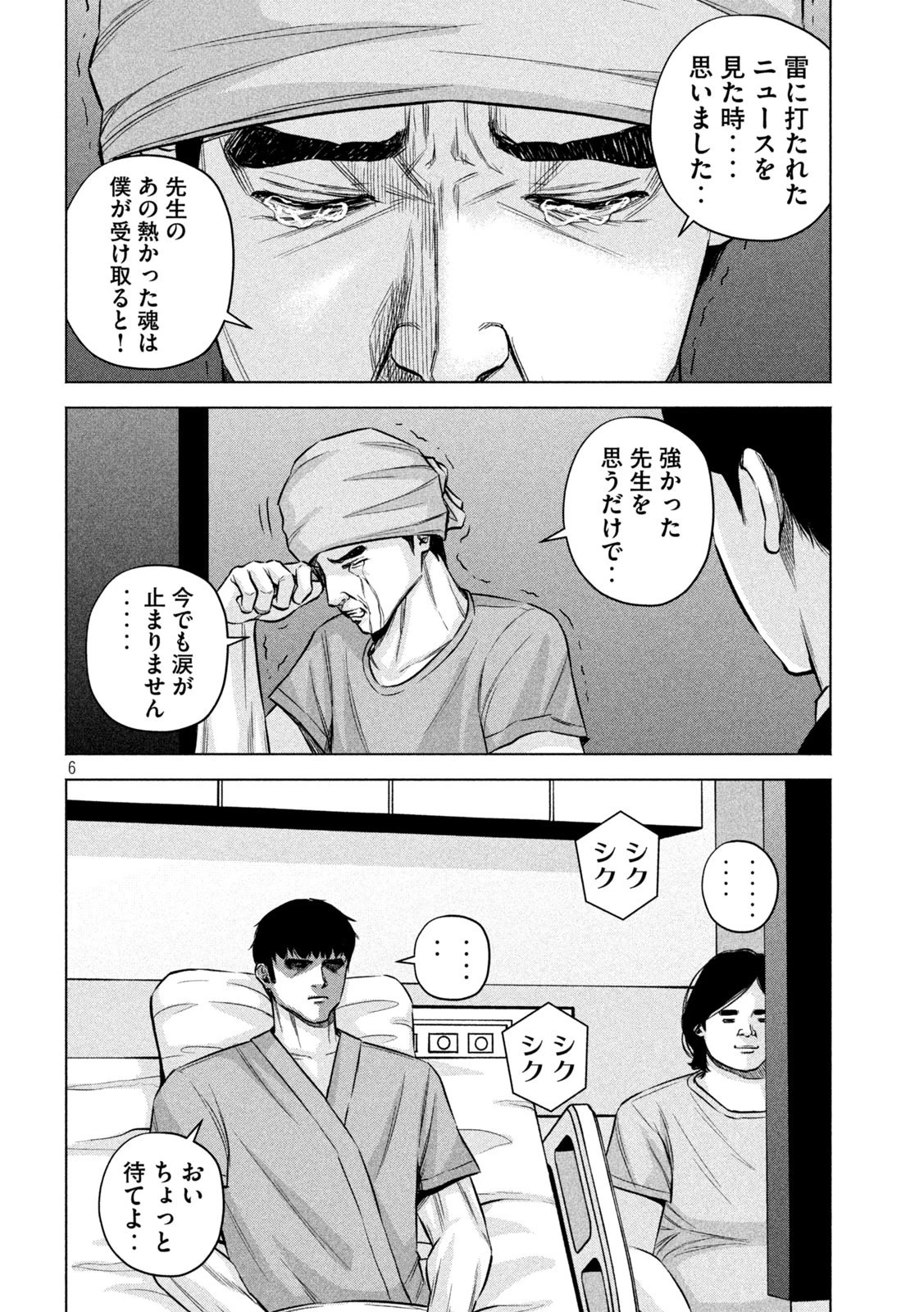 ケンシロウによろしく 第77話 - 6