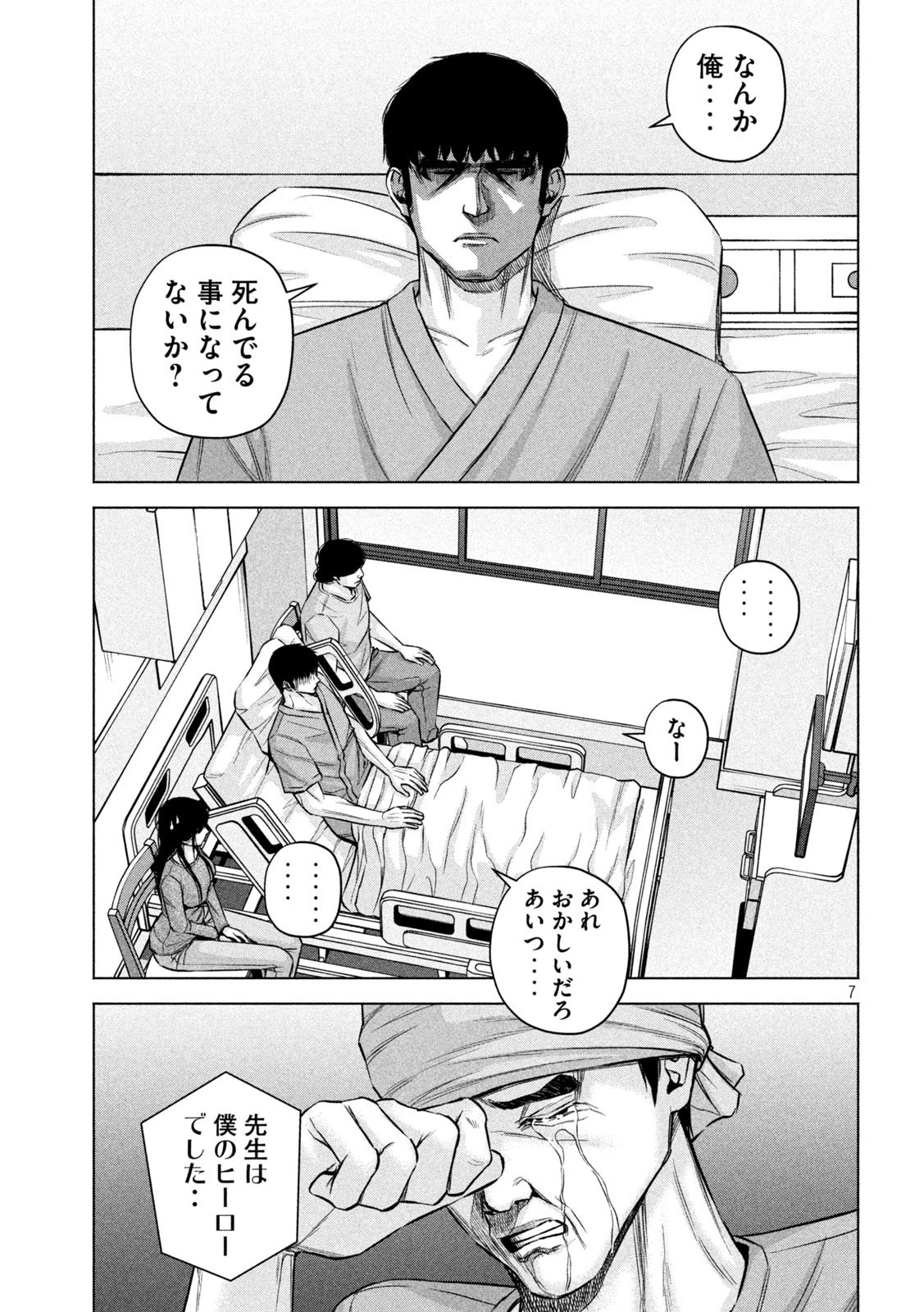 ケンシロウによろしく 第77話 - 7