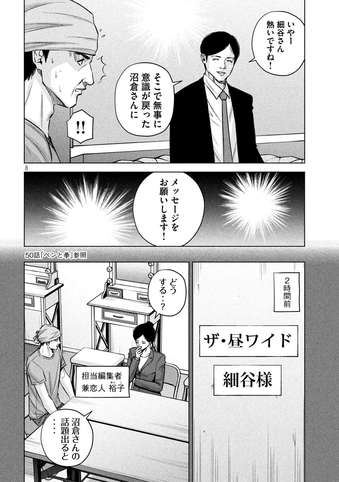 ケンシロウによろしく 第77話 - 8
