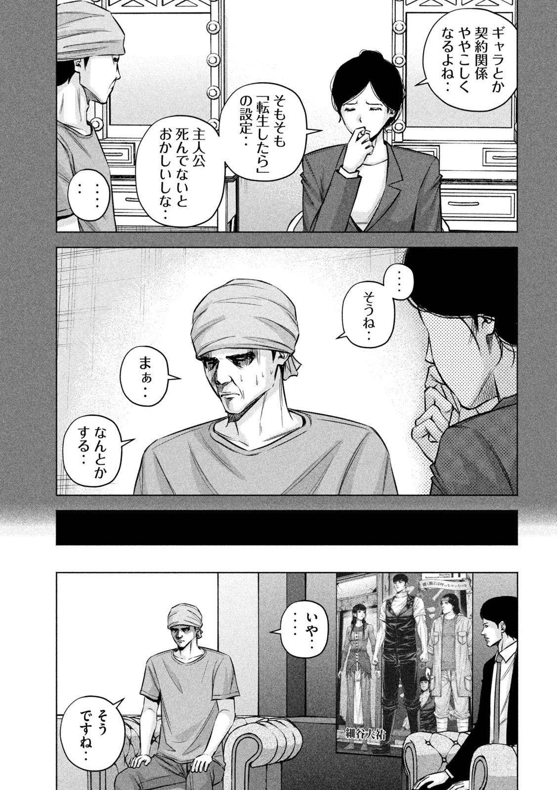 ケンシロウによろしく 第77話 - 9