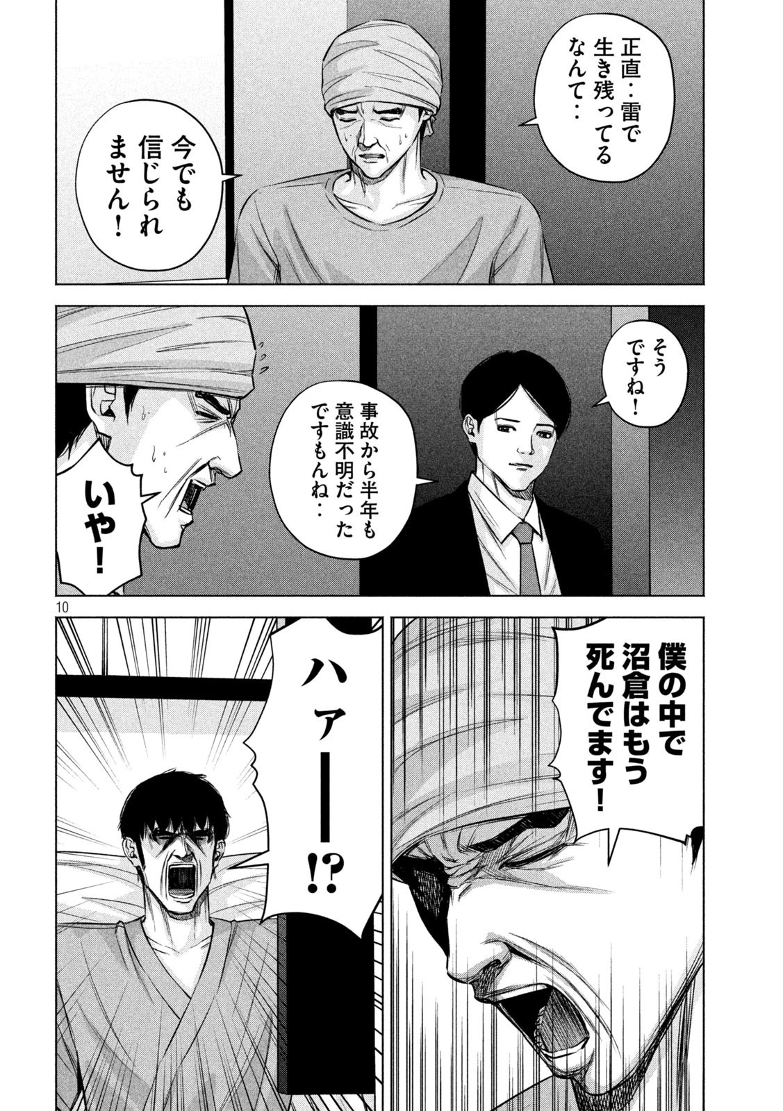 ケンシロウによろしく 第77話 - 10