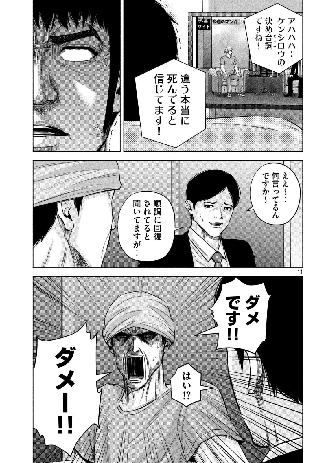 ケンシロウによろしく 第77話 - 11