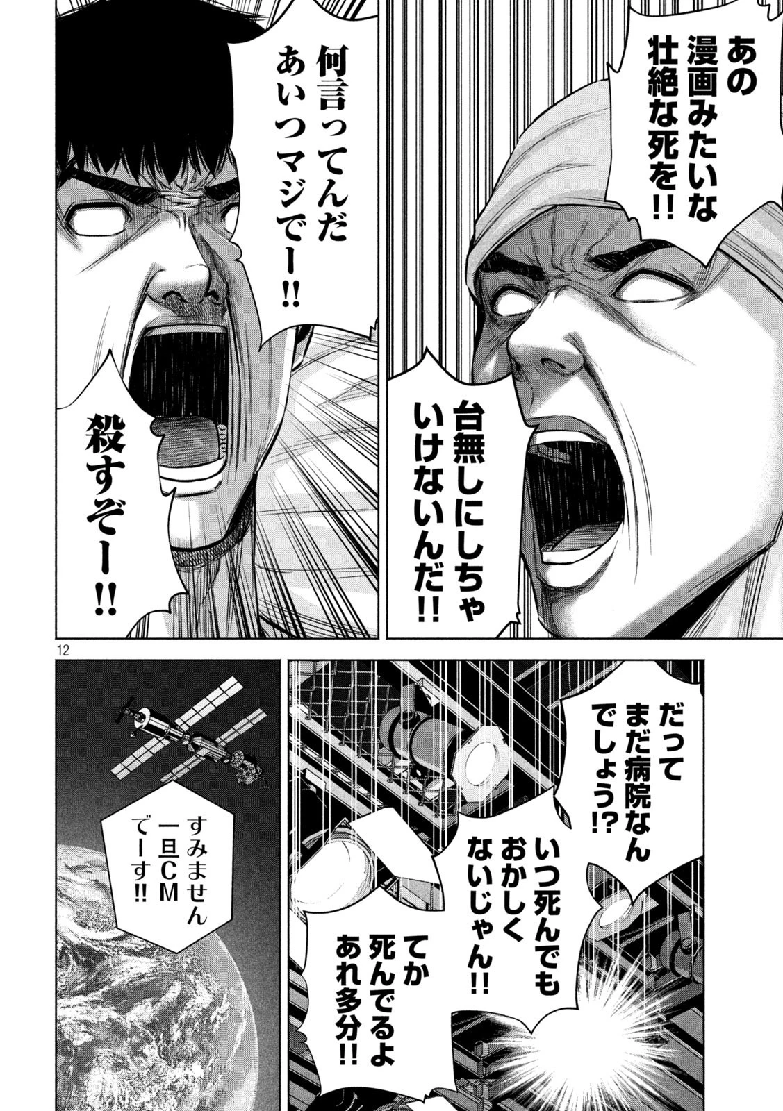 ケンシロウによろしく 第77話 - 12
