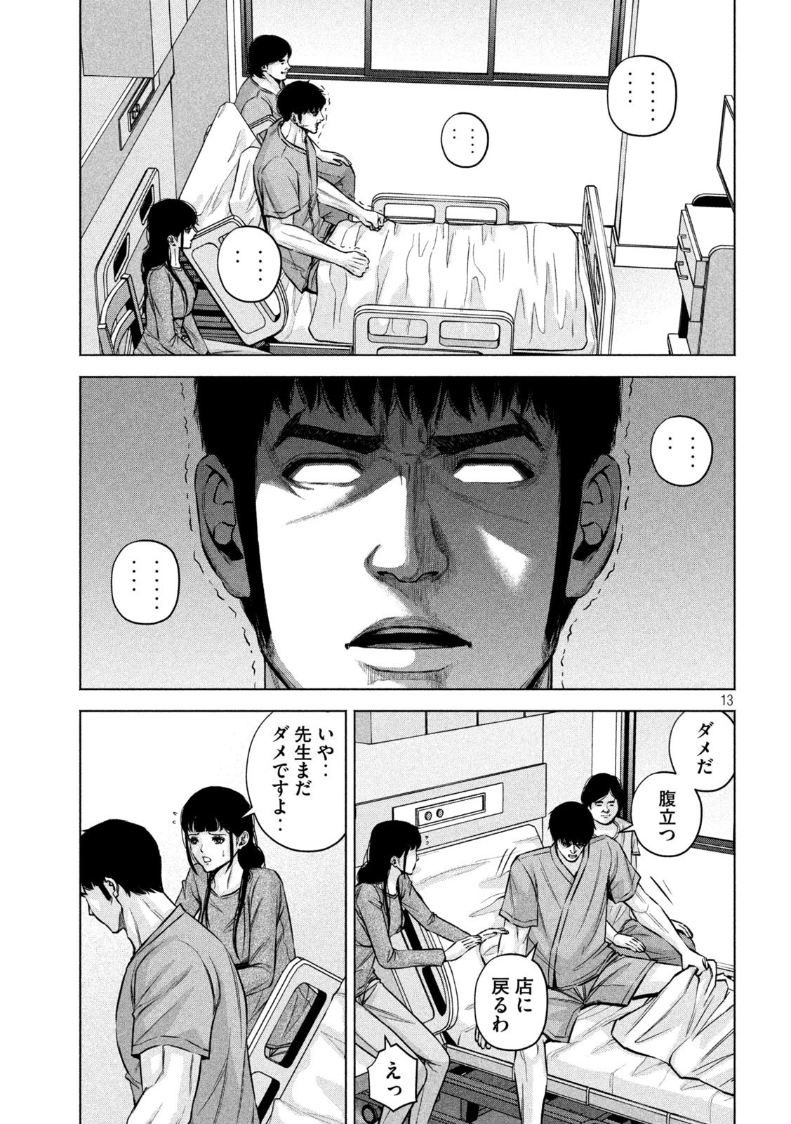 ケンシロウによろしく 第77話 - 13