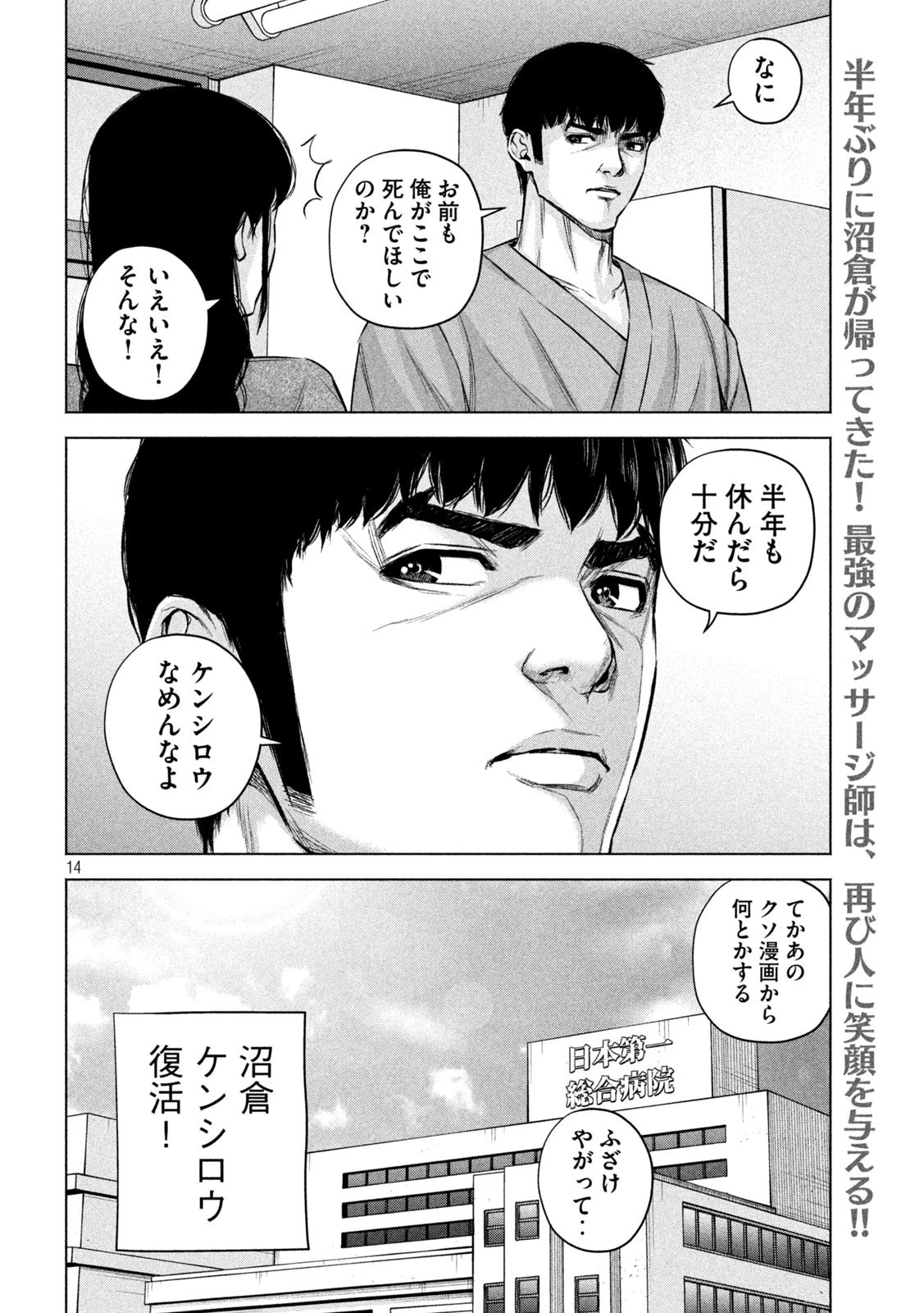 ケンシロウによろしく 第77話 - 14