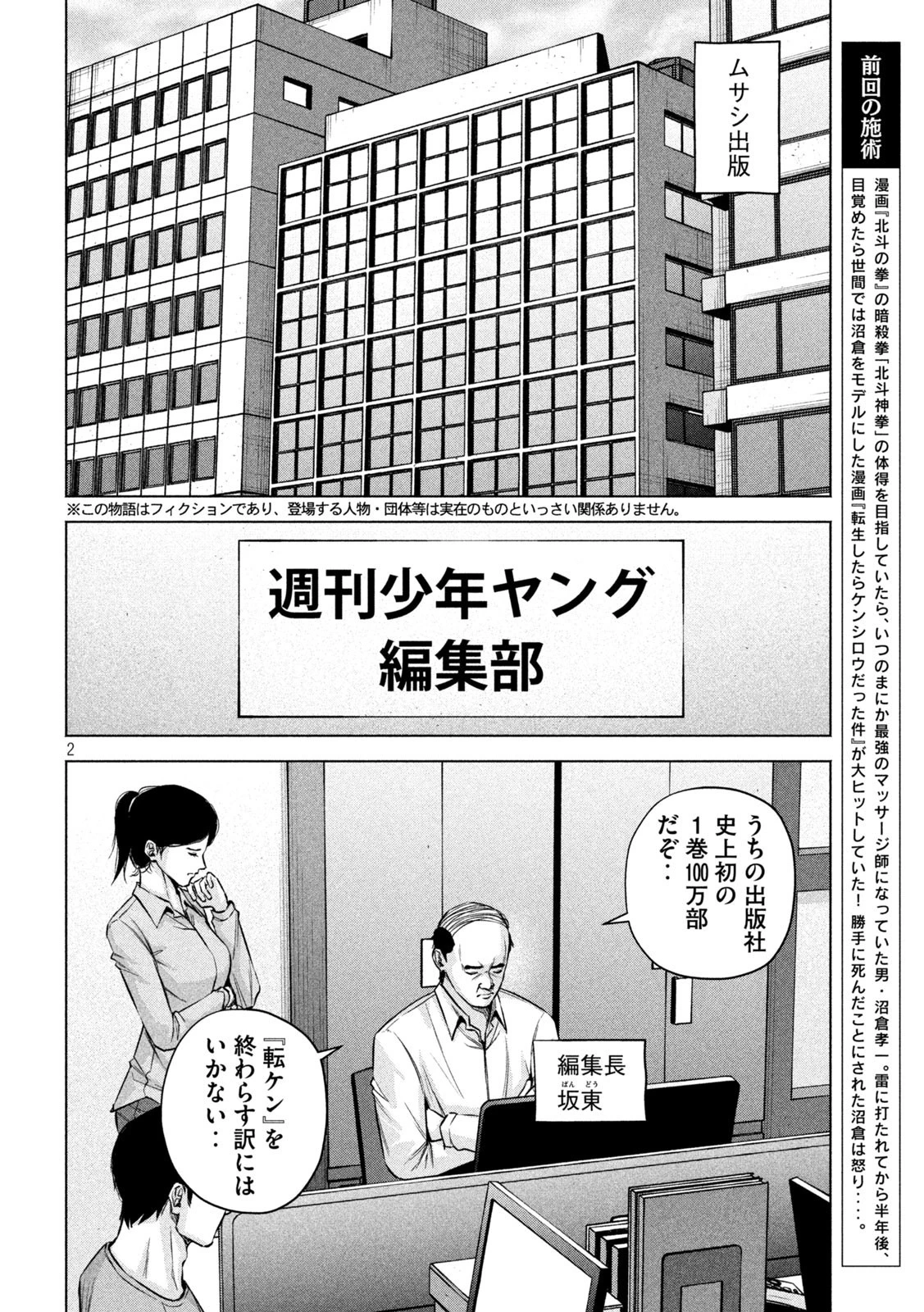 ケンシロウによろしく 第78話 - 2