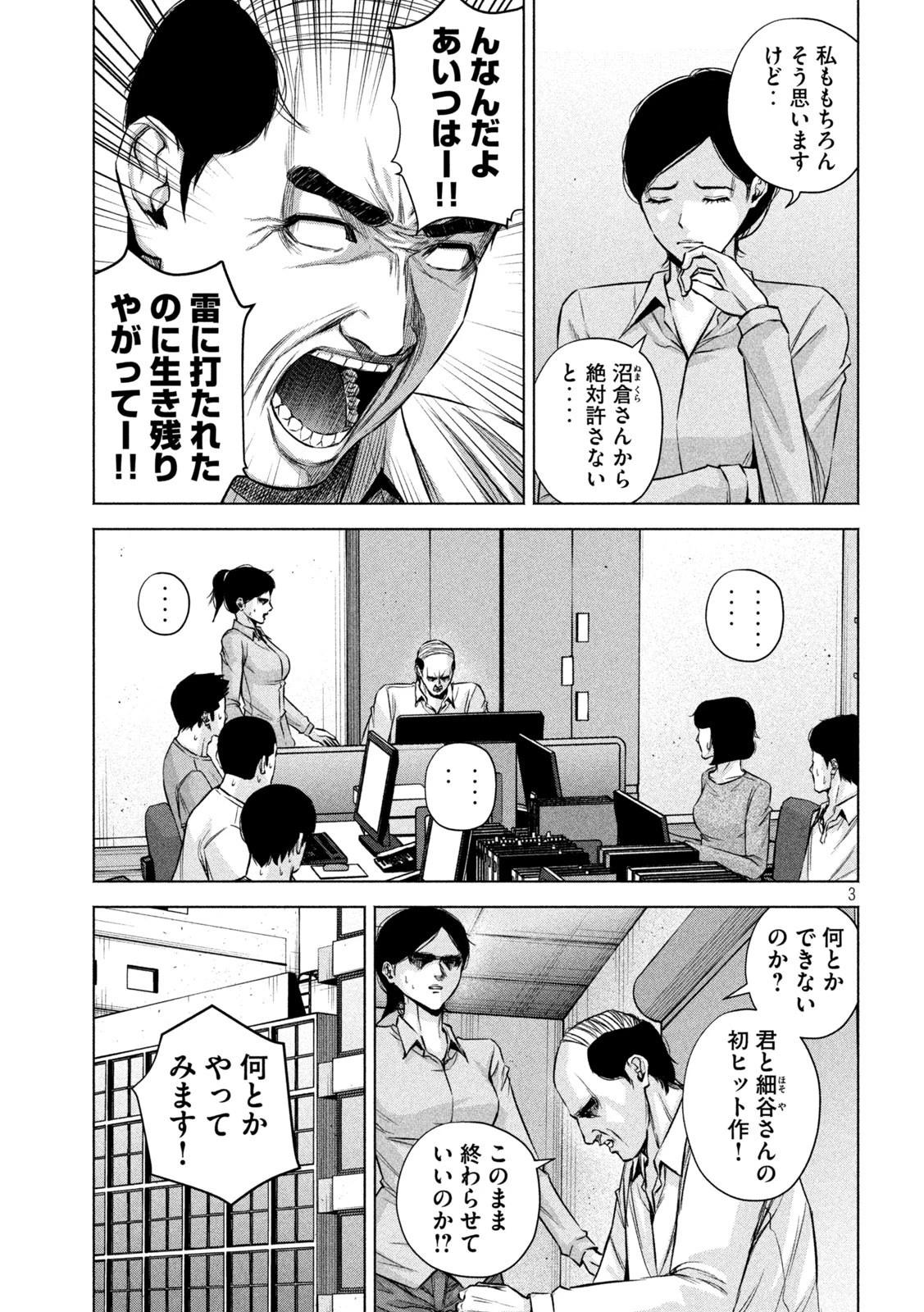 ケンシロウによろしく 第78話 - 3