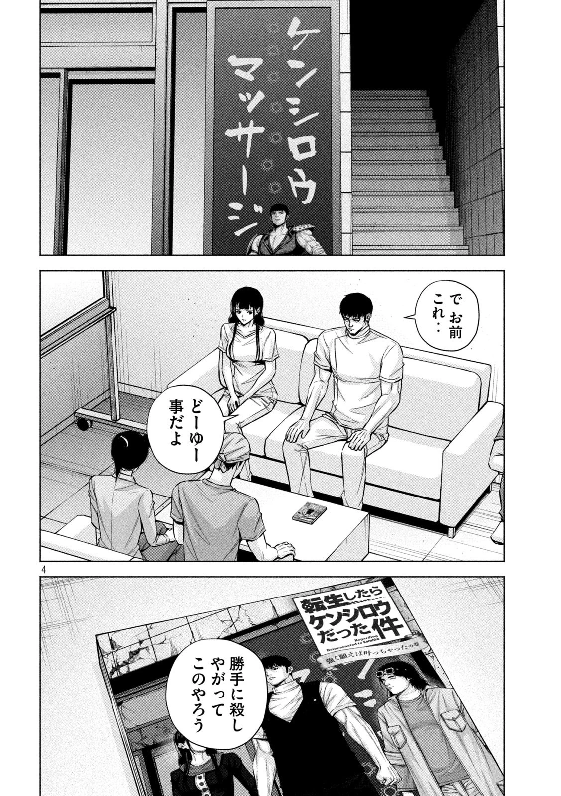 ケンシロウによろしく 第78話 - 4